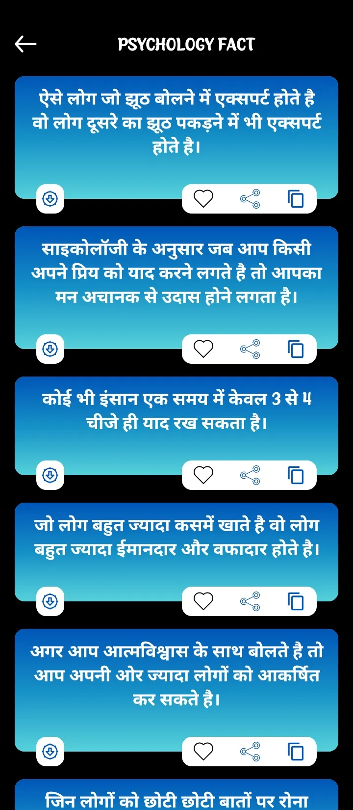 Light Fact - Fact in Hindi | Indus Appstore | Screenshot