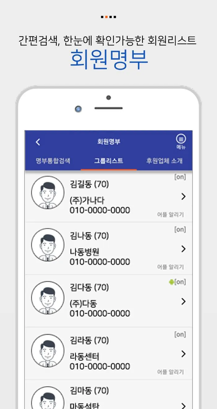 동인천고등학교 총동창회 회원수첩 | Indus Appstore | Screenshot