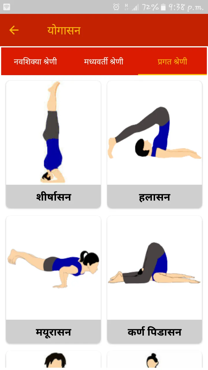 Yoga In Marathi | योगासने | Indus Appstore | Screenshot