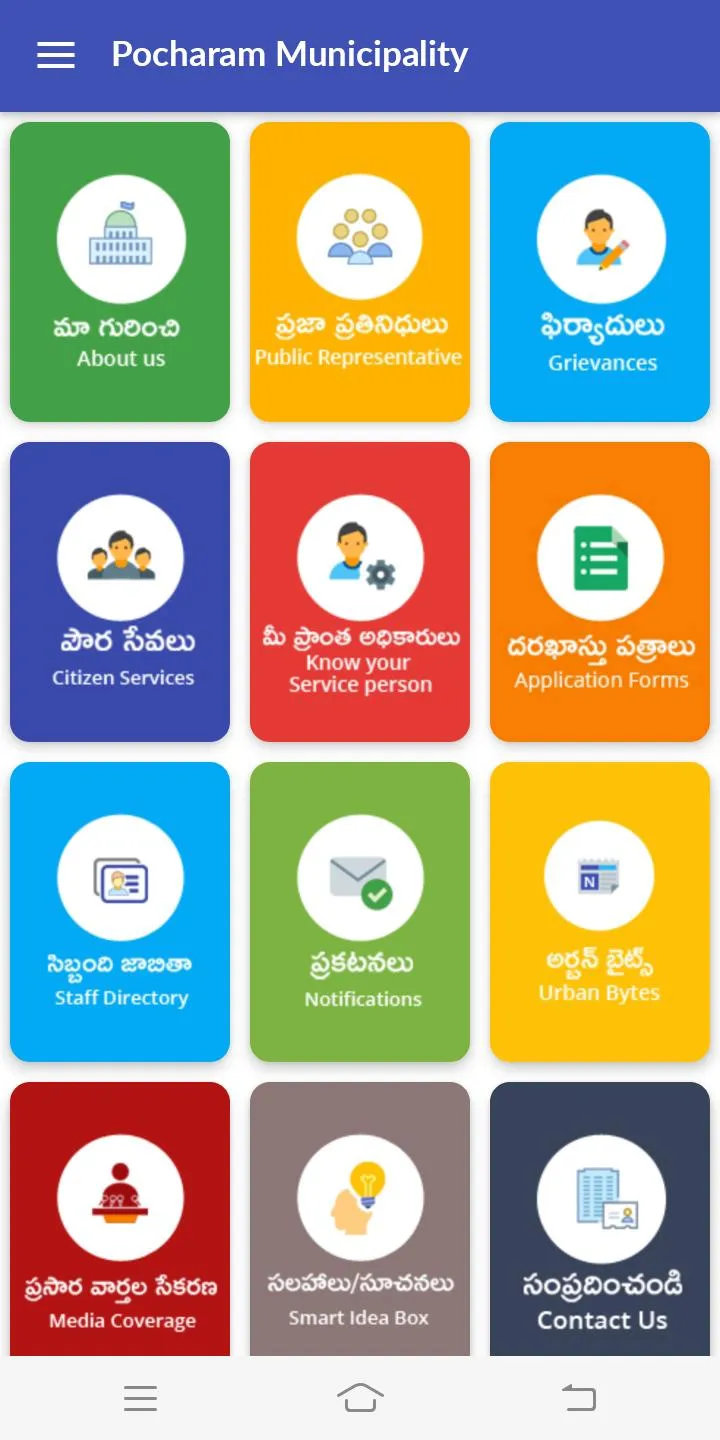 Pocharam Municipality,Telangan | Indus Appstore | Screenshot