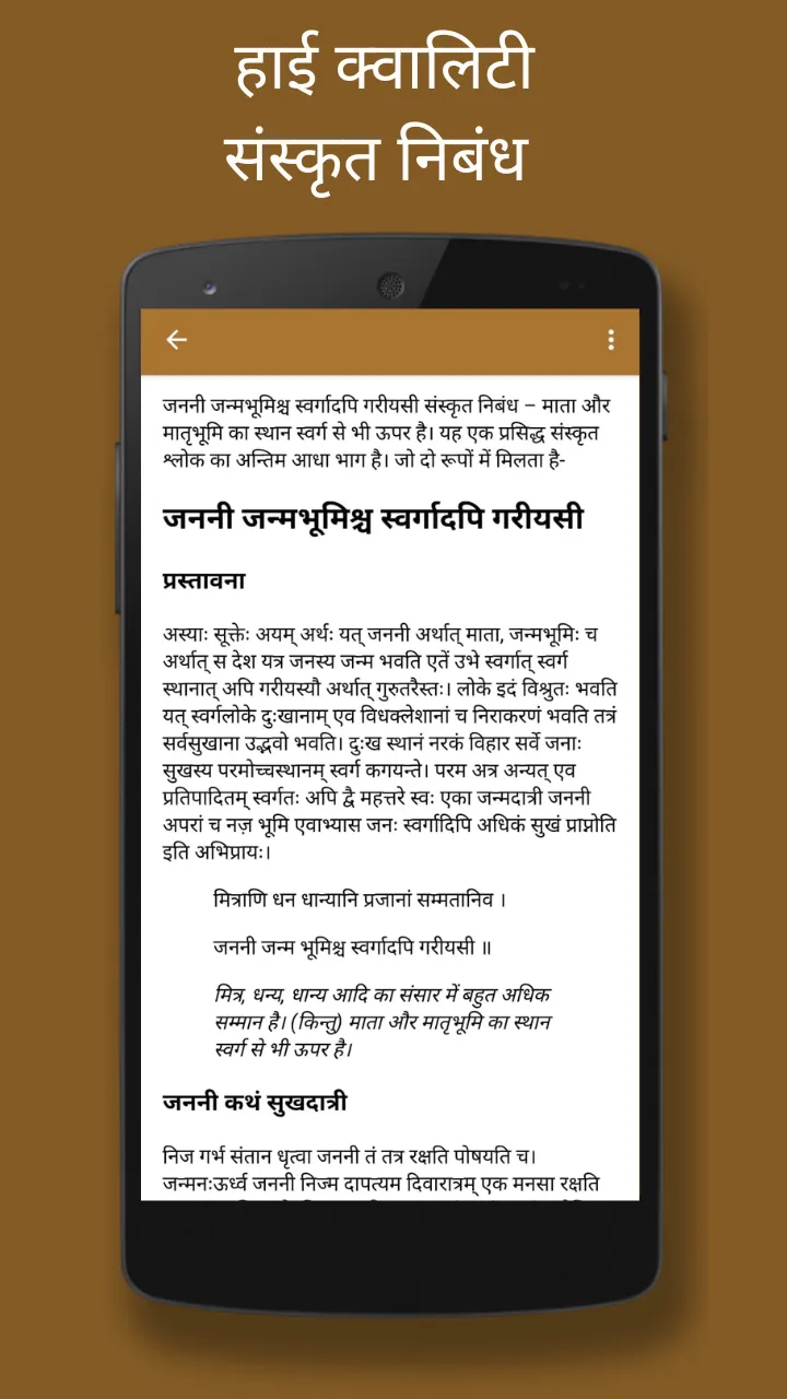 Sanskrit Essays App | Indus Appstore | Screenshot