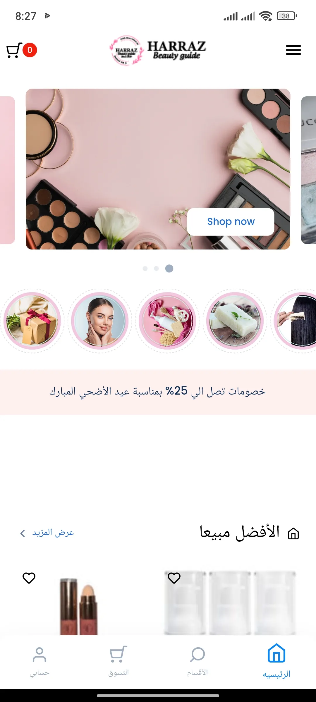 Harraz beauty guide | Indus Appstore | Screenshot