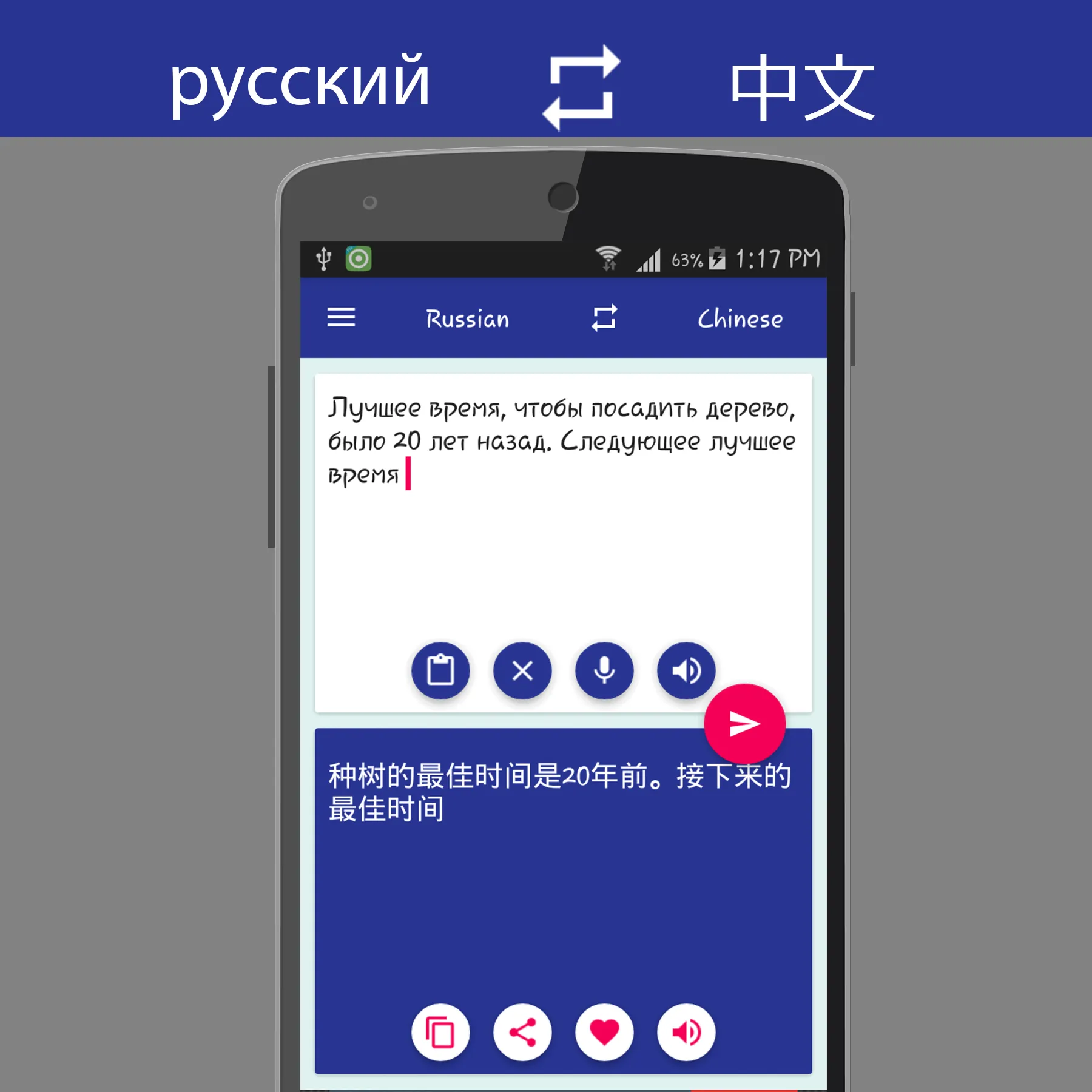 Russian Chinese Translator | Indus Appstore | Screenshot