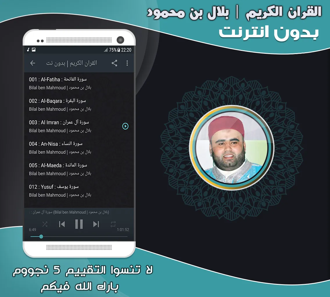 Bilal bin Mahmoud Holy Quran | Indus Appstore | Screenshot