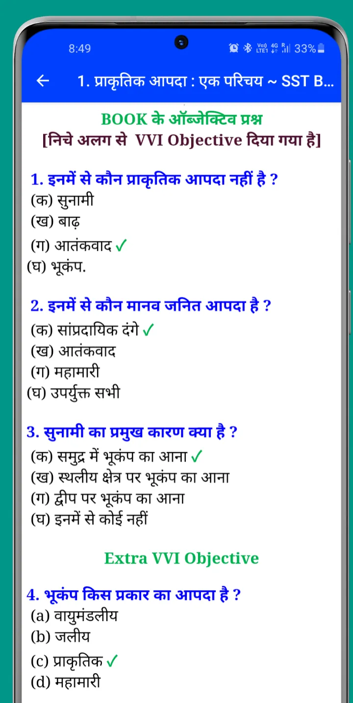 Bihar Board Objective Class 10 | Indus Appstore | Screenshot