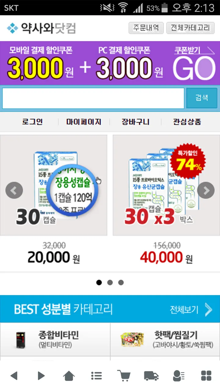 약사와닷컴 - yaksawa.com | Indus Appstore | Screenshot