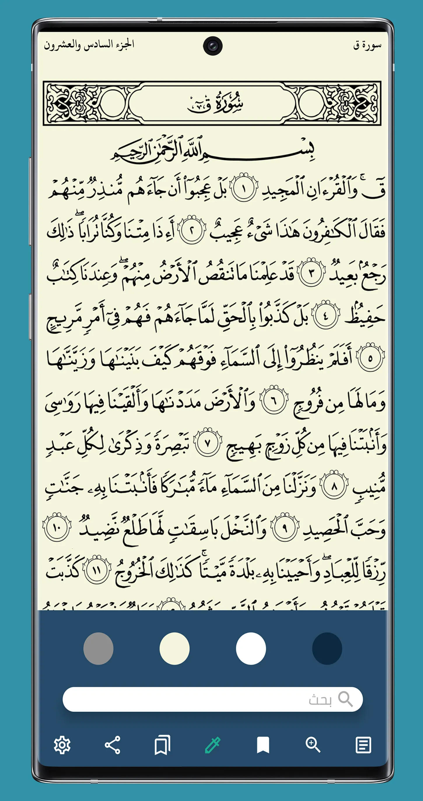 Ayatu Rabbi - Quran | Indus Appstore | Screenshot