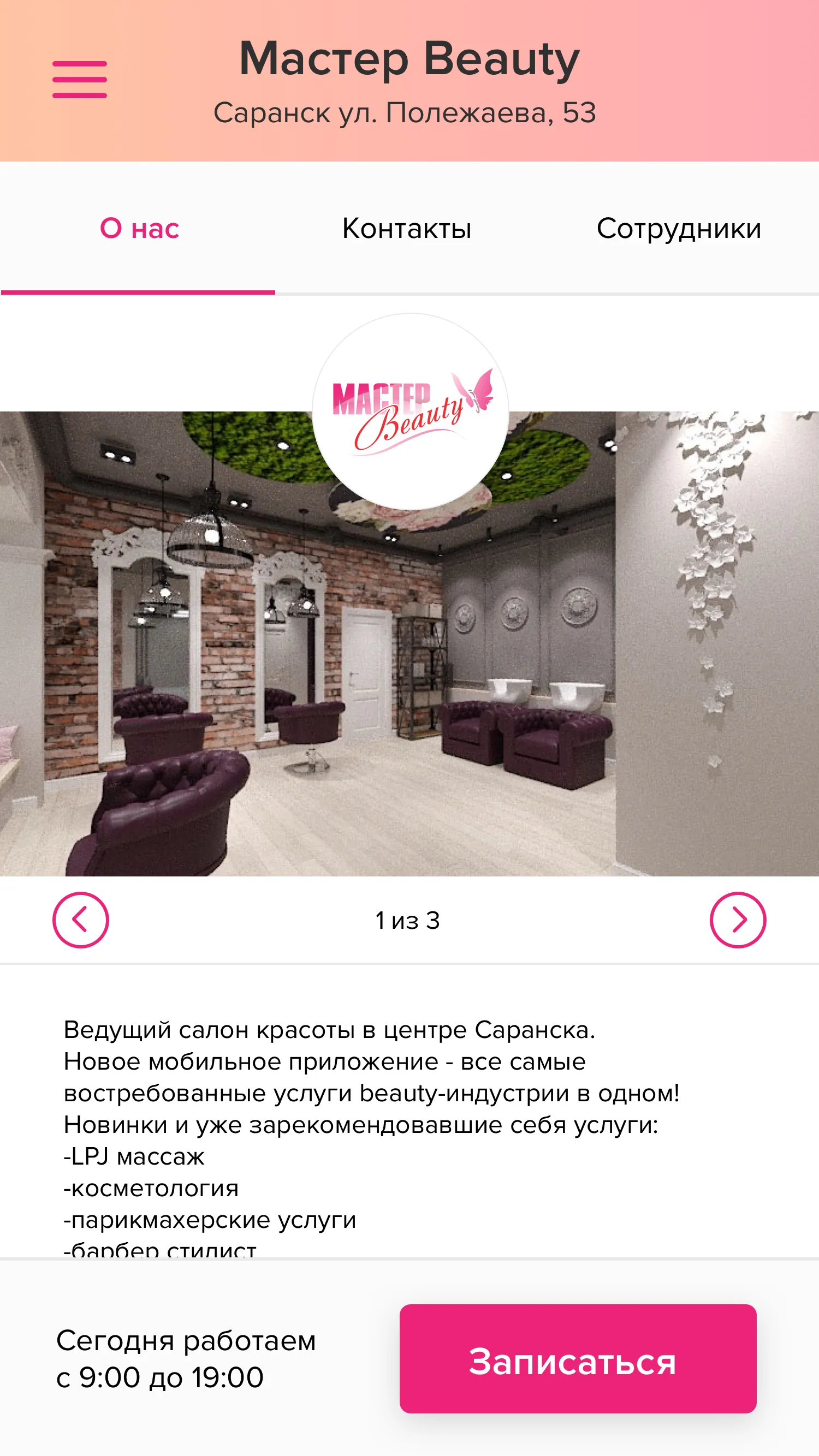 Мастер Beauty | Indus Appstore | Screenshot