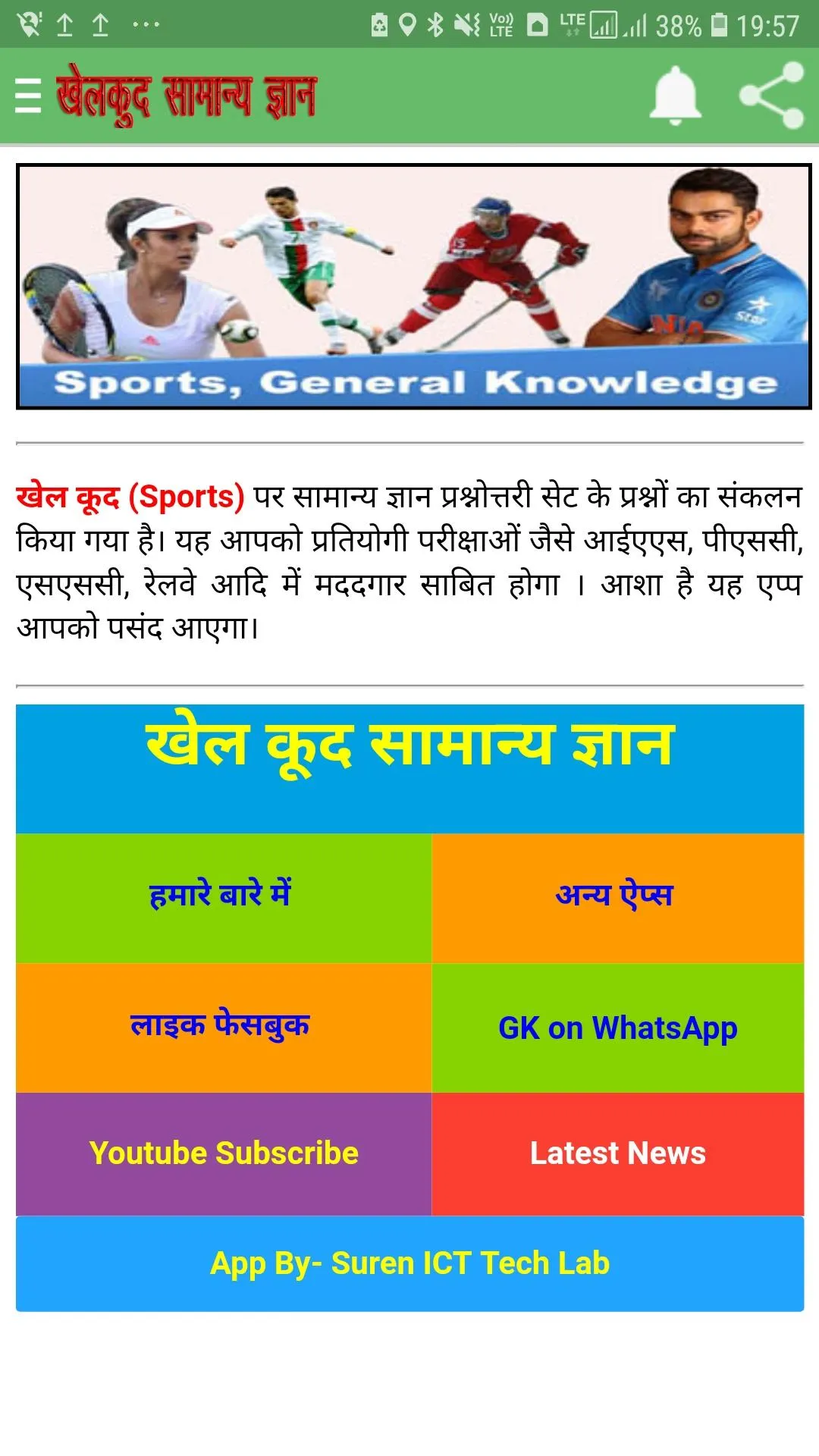 Sports GK खेलकूद सामान्य ज्ञान | Indus Appstore | Screenshot