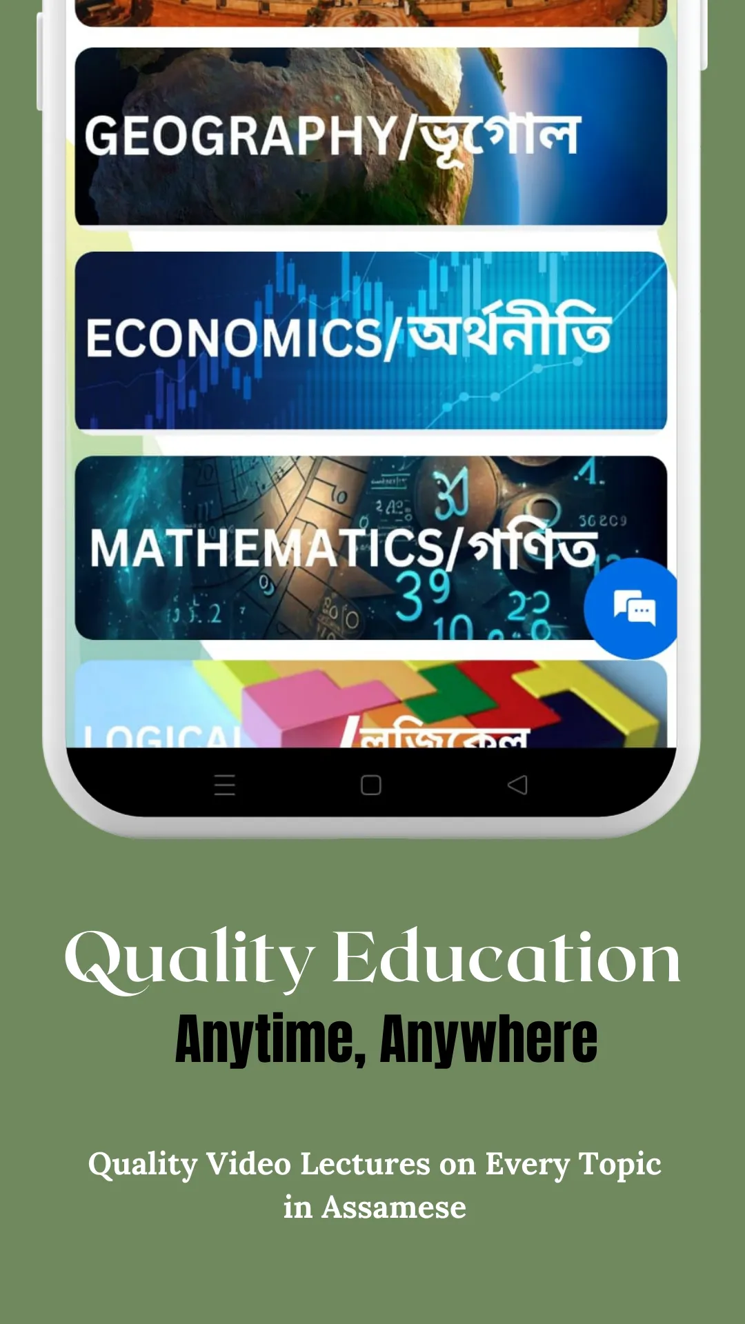 Gyan Brikha | Indus Appstore | Screenshot