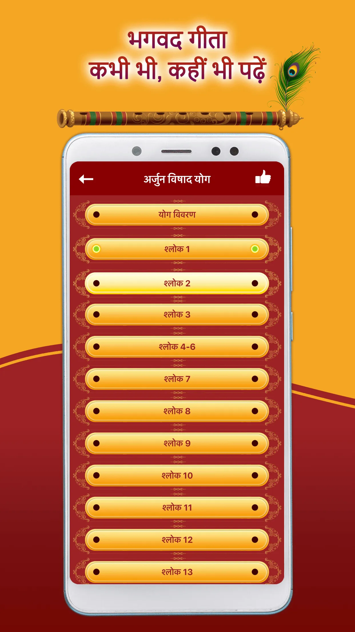 Bhagavad Gita Hindi | Indus Appstore | Screenshot