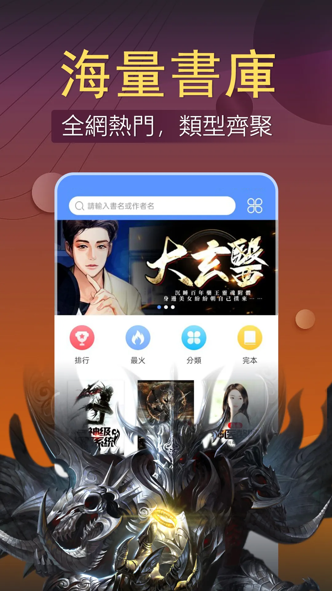 小說大全-網路小說電子書閱讀器 | Indus Appstore | Screenshot