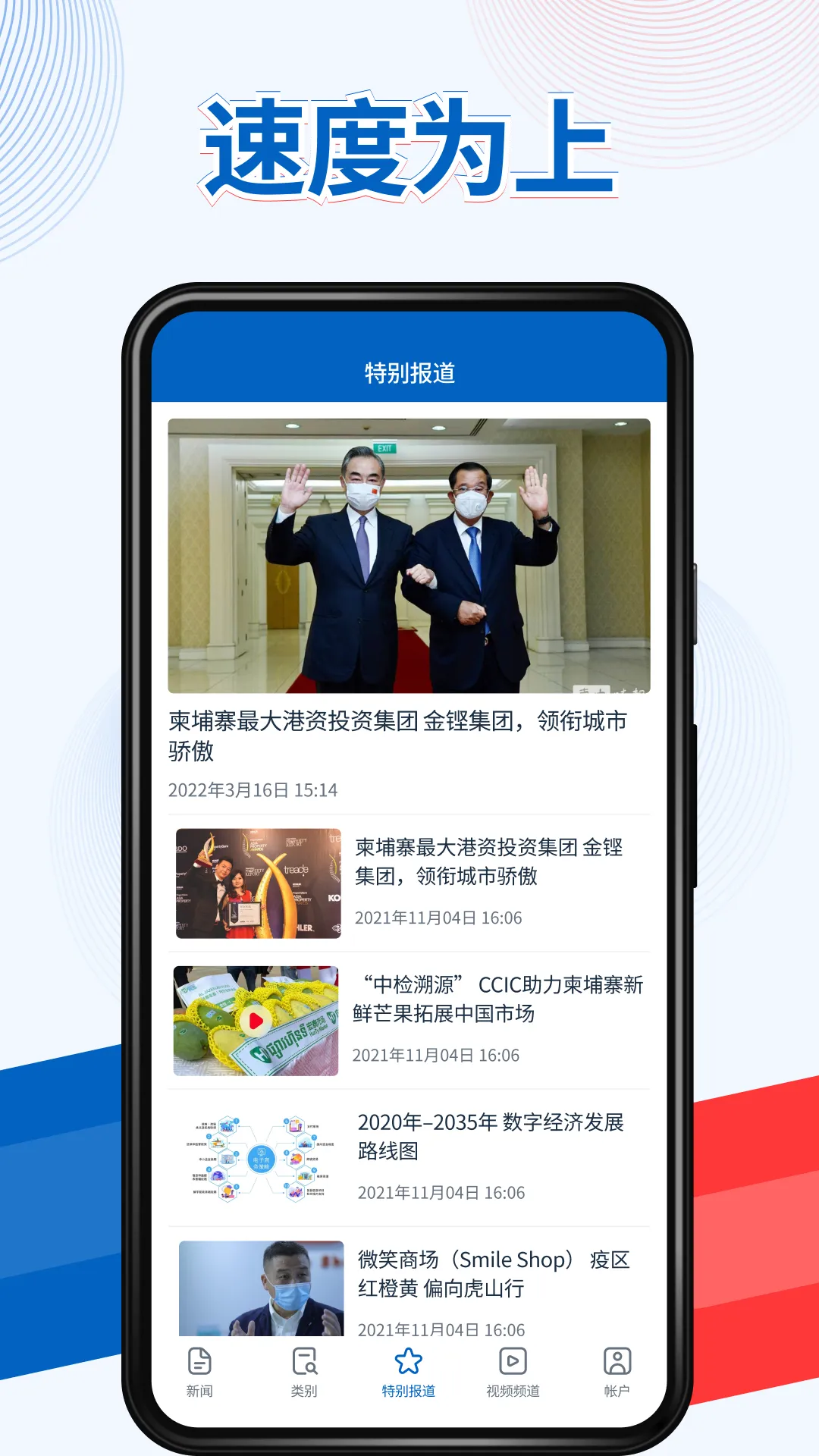 柬中时报 | Indus Appstore | Screenshot