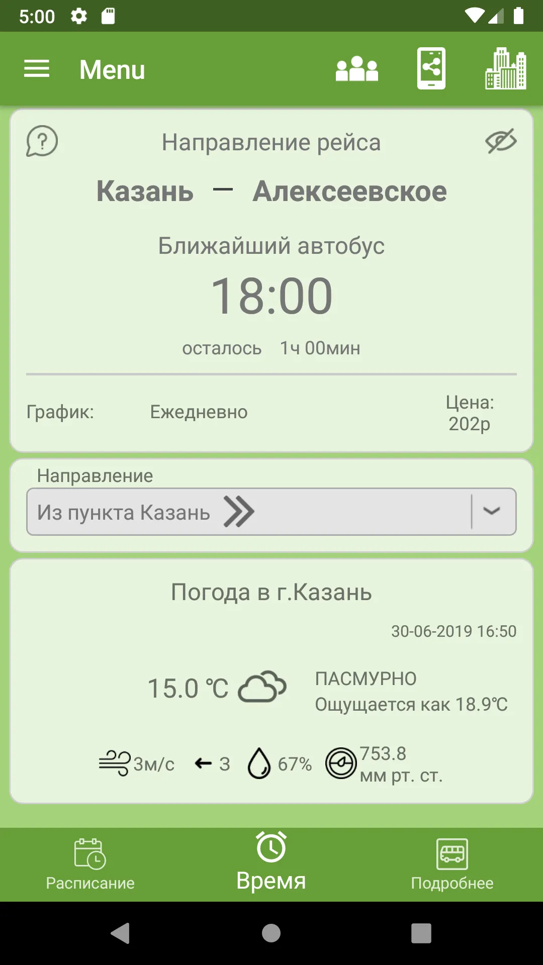 Автобус "Казань" | Indus Appstore | Screenshot