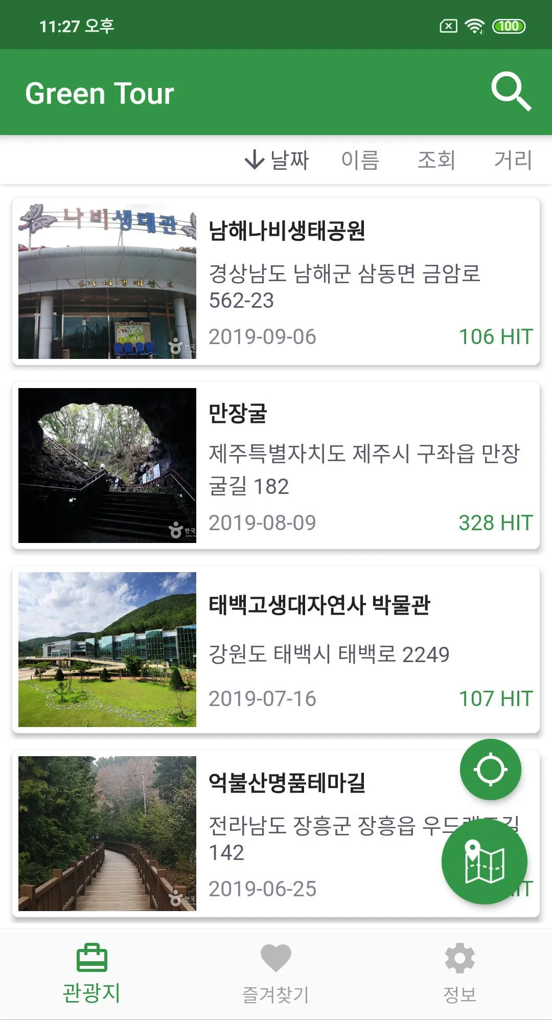 그린 투어 - 생태 관광, 자연 친화 여행정보를 제공 | Indus Appstore | Screenshot