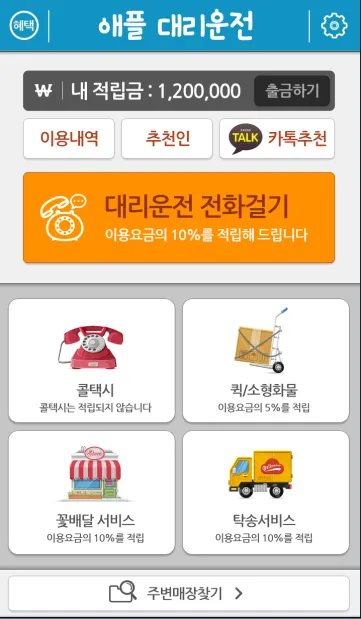 애플대리 | Indus Appstore | Screenshot