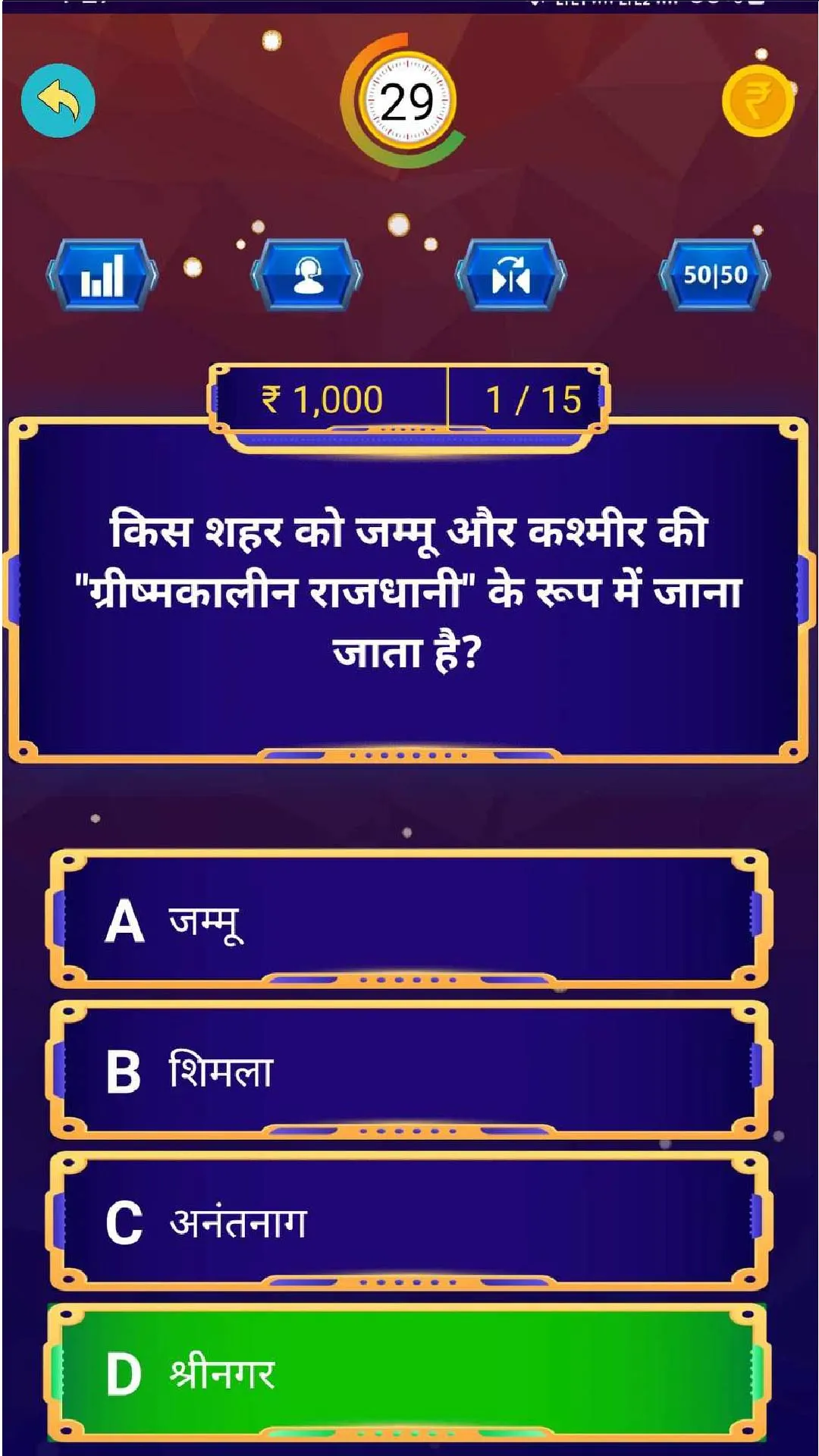 KBC Quiz in Hindi सामान्यज्ञान | Indus Appstore | Screenshot