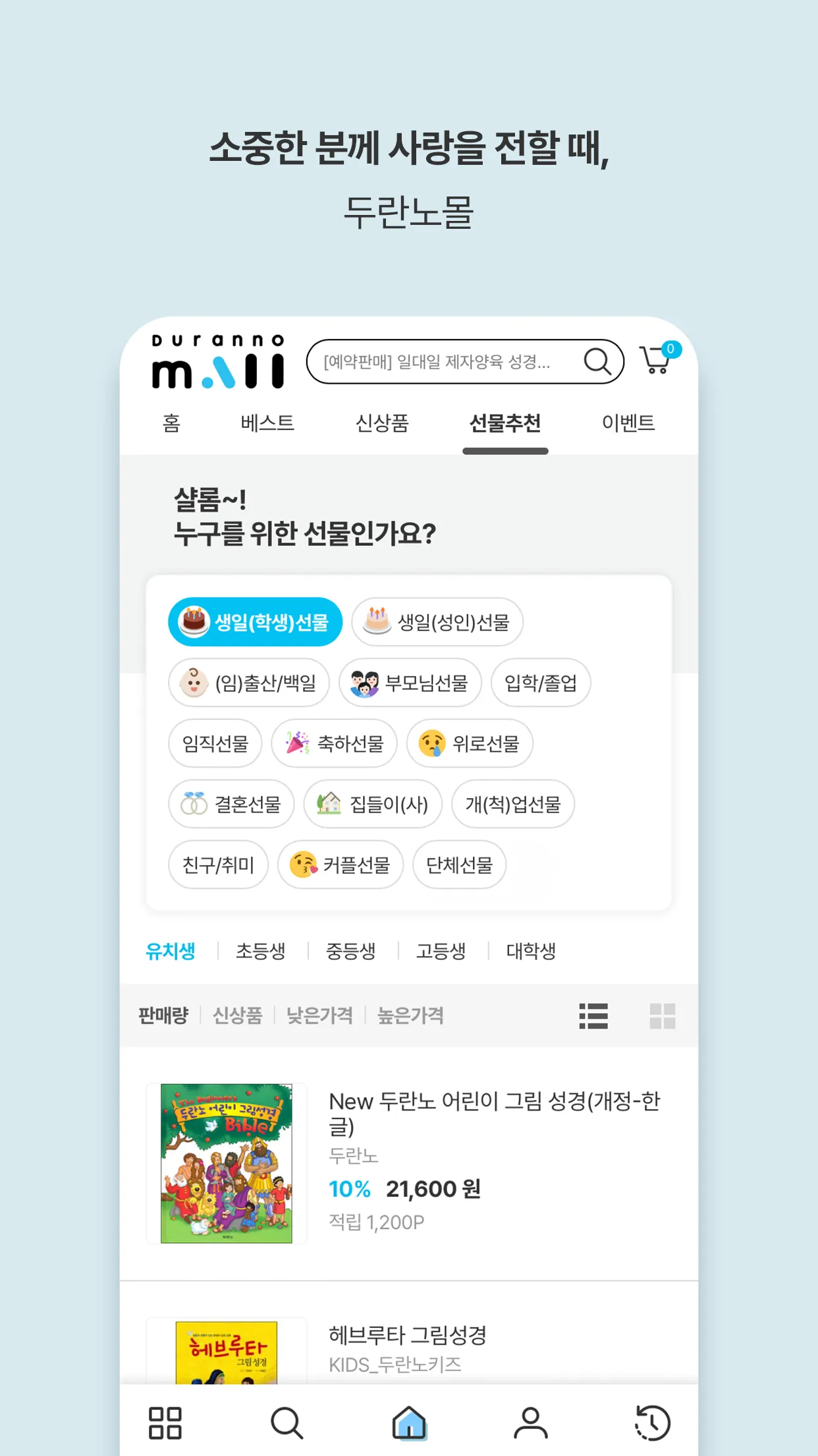 두란노몰 | Indus Appstore | Screenshot