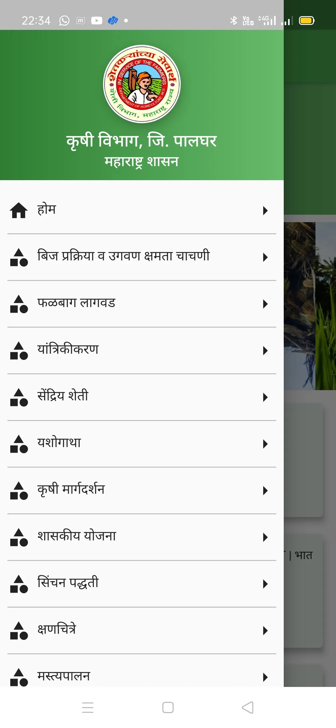 Krishi Prasaran Palghar | Indus Appstore | Screenshot