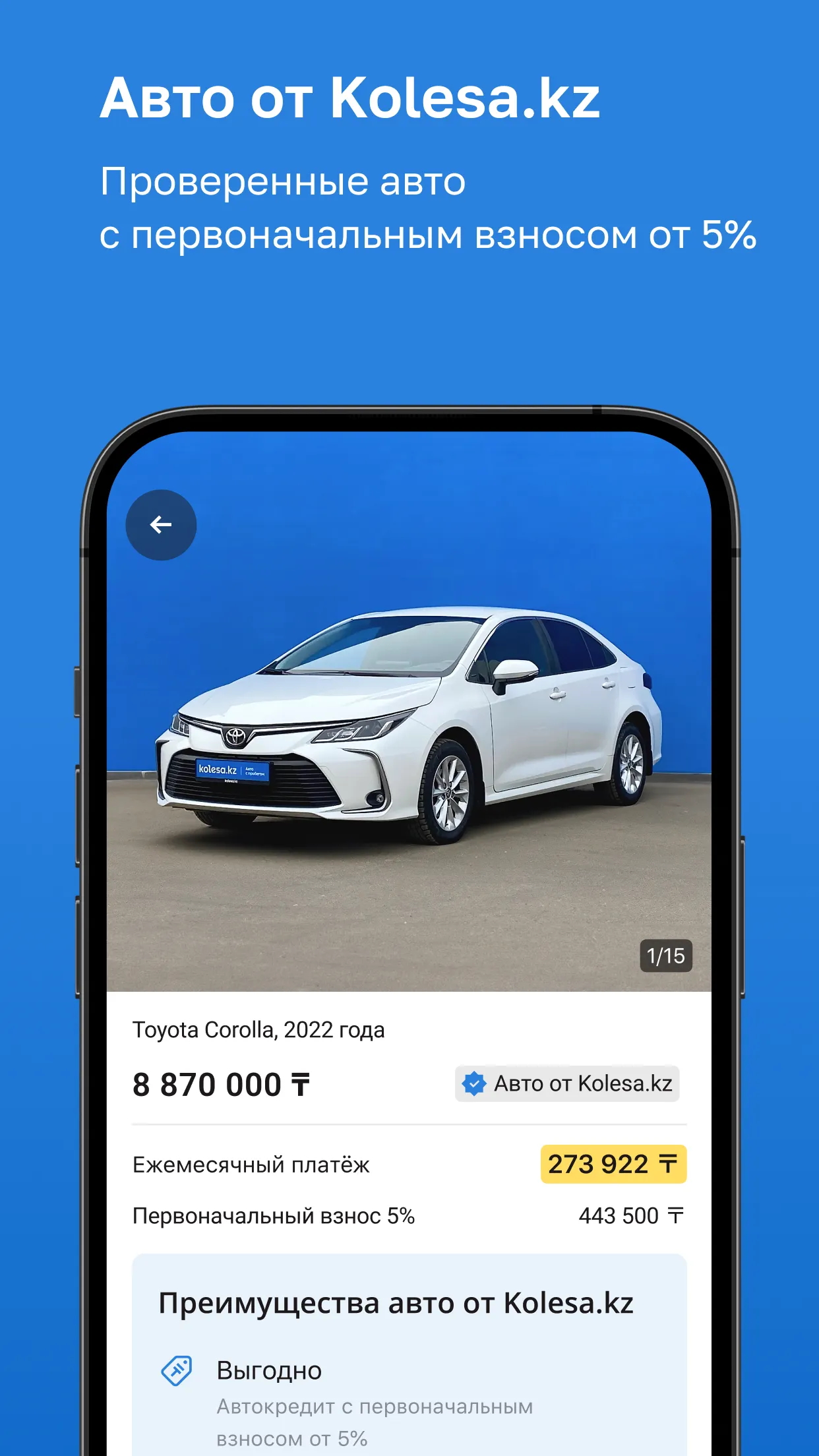 Kolesa.kz — авто объявления | Indus Appstore | Screenshot