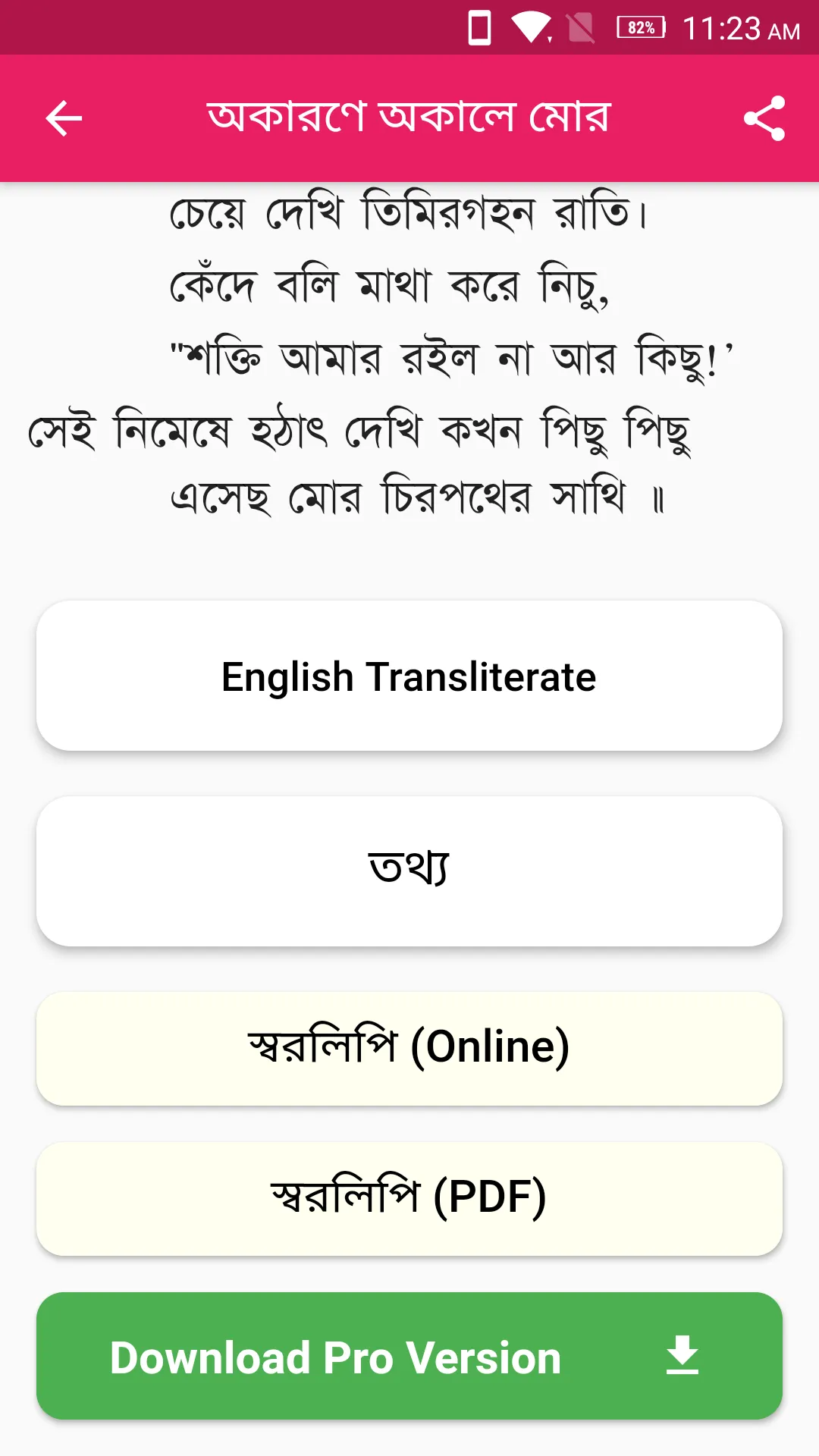 Rabindrasangeet Swarabitan | Indus Appstore | Screenshot