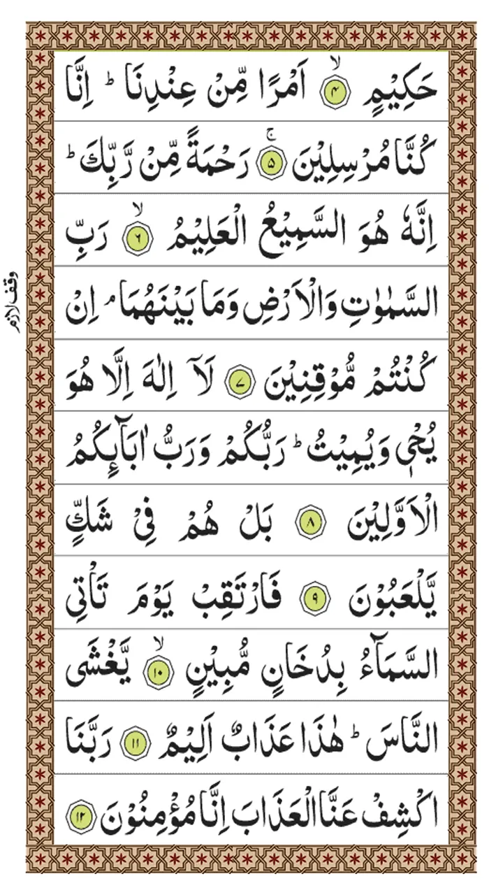 Surah Dukhan | Indus Appstore | Screenshot