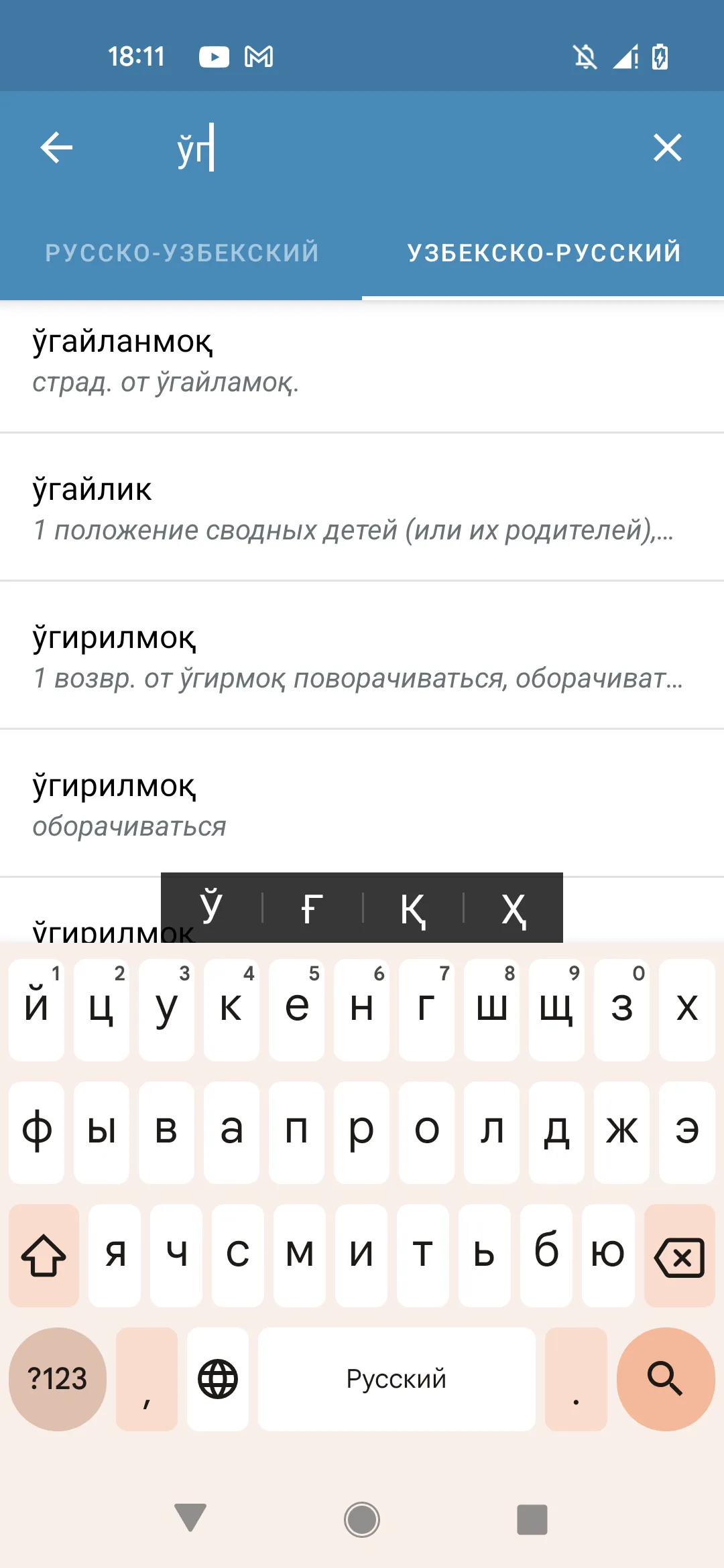 Русско Узбекский словарь | Indus Appstore | Screenshot