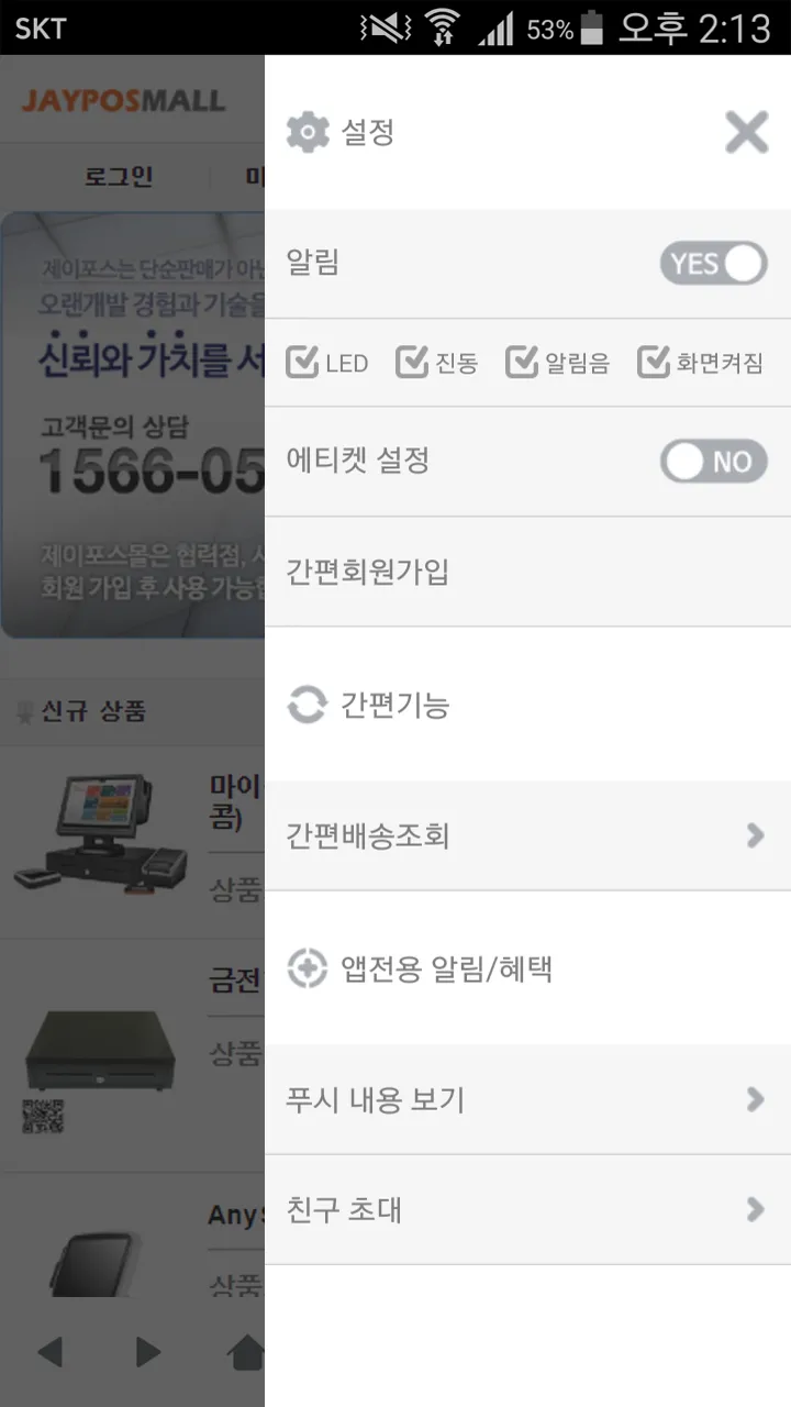 제이포스몰 - jayposmall | Indus Appstore | Screenshot