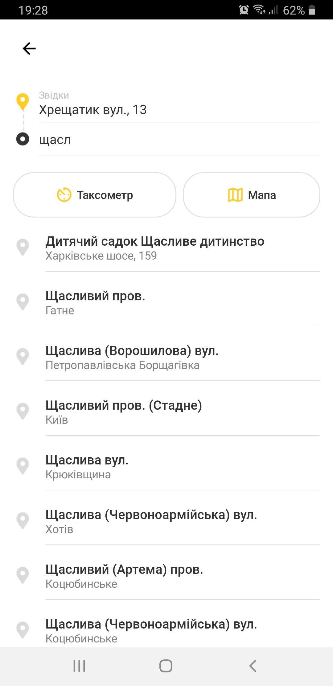 Таксі-Явір | Indus Appstore | Screenshot