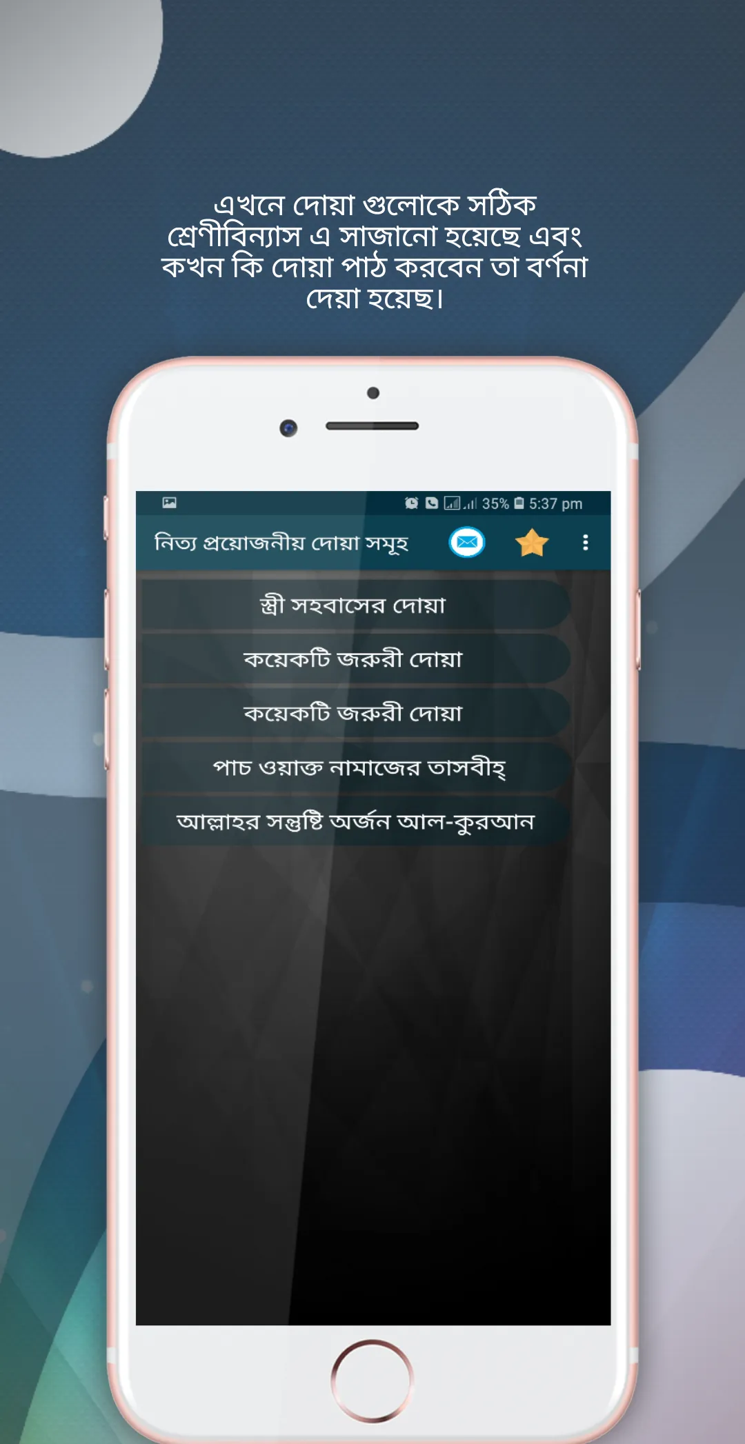 কোন দোয়া পড়লে কি হয় | Indus Appstore | Screenshot