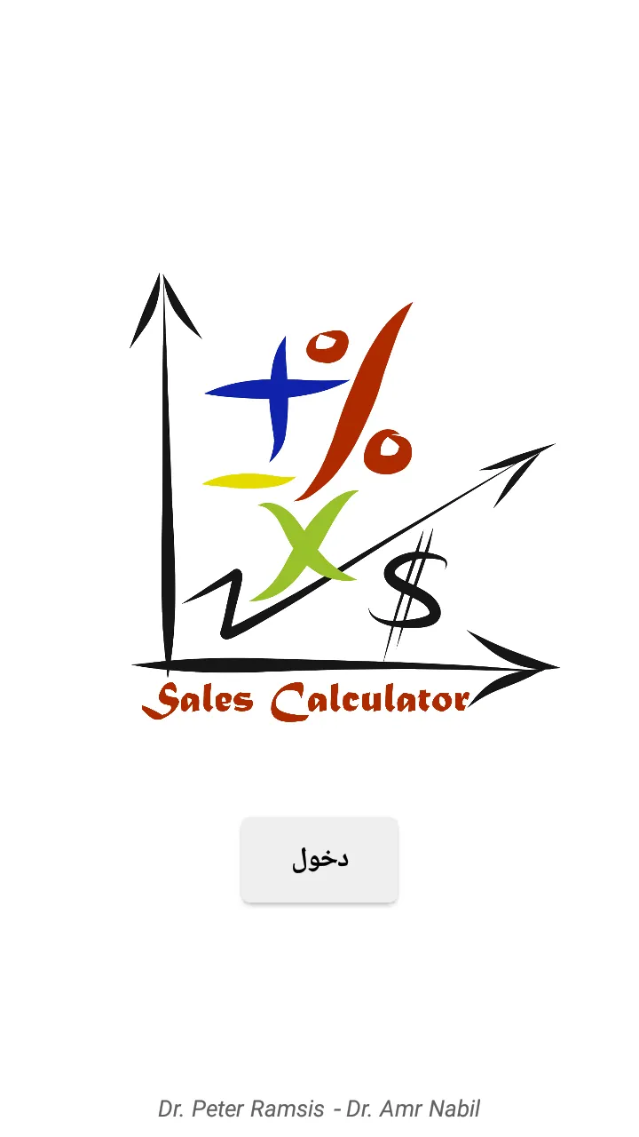 احسبها بنفسك - Sales Tool | Indus Appstore | Screenshot