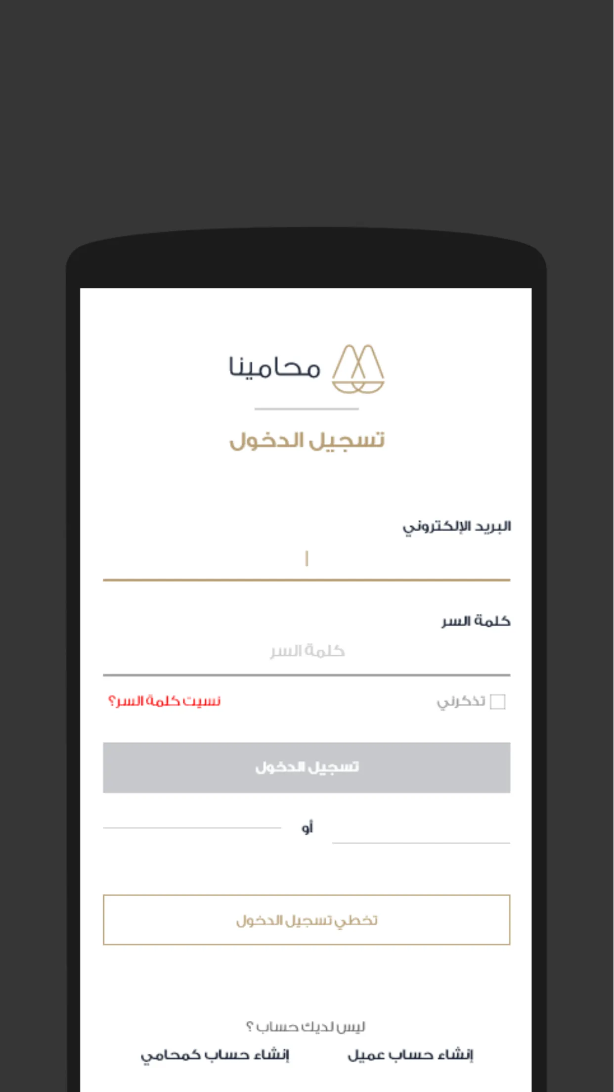 محامينا | Indus Appstore | Screenshot