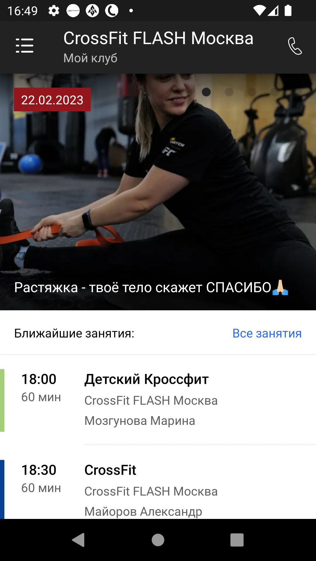 CrossFit FLASH | Indus Appstore | Screenshot