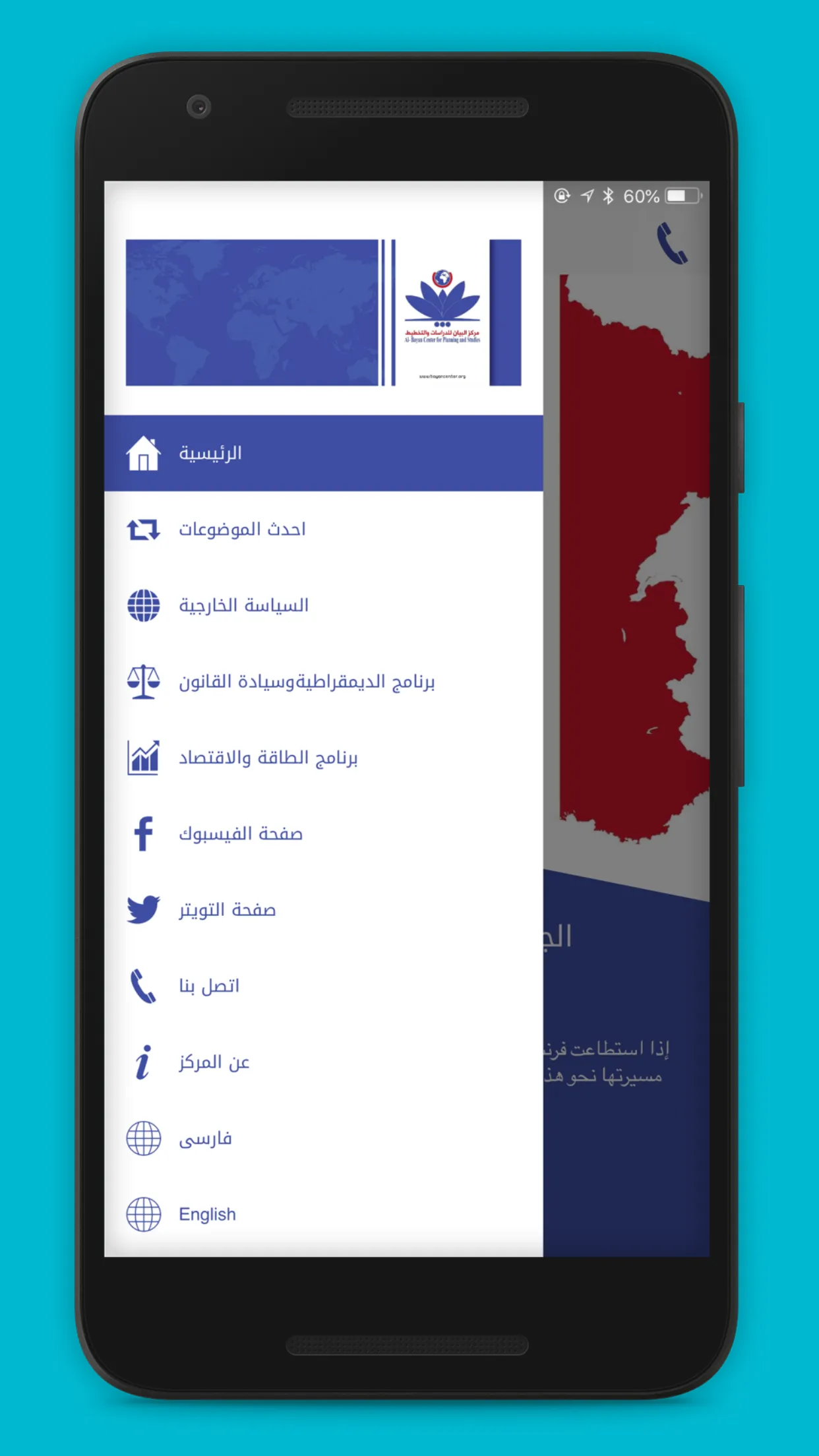 مركز البيان للدراسات والتخطيط | Indus Appstore | Screenshot