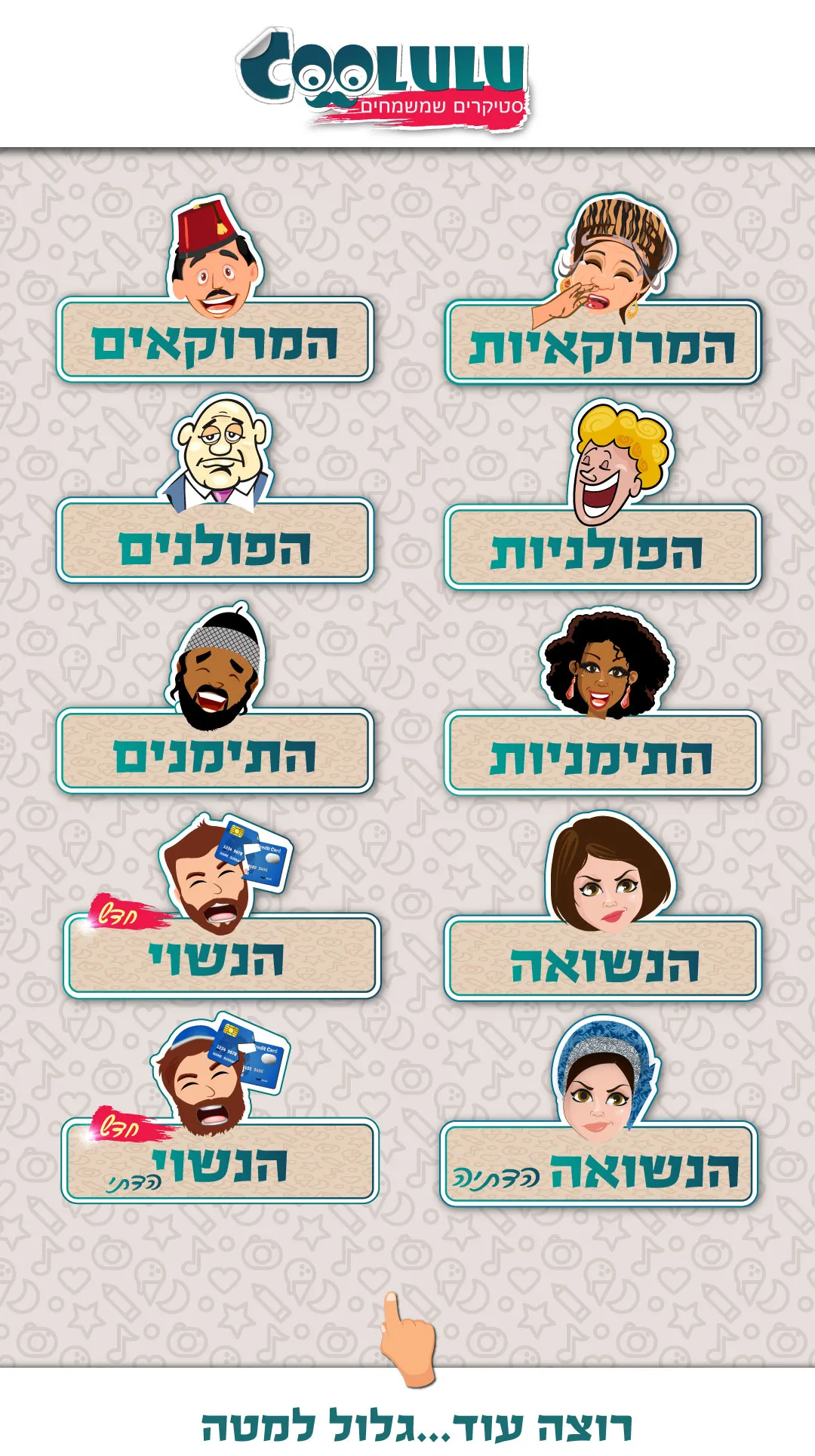 קולולו סטיקרים ומדבקות ישראלים | Indus Appstore | Screenshot