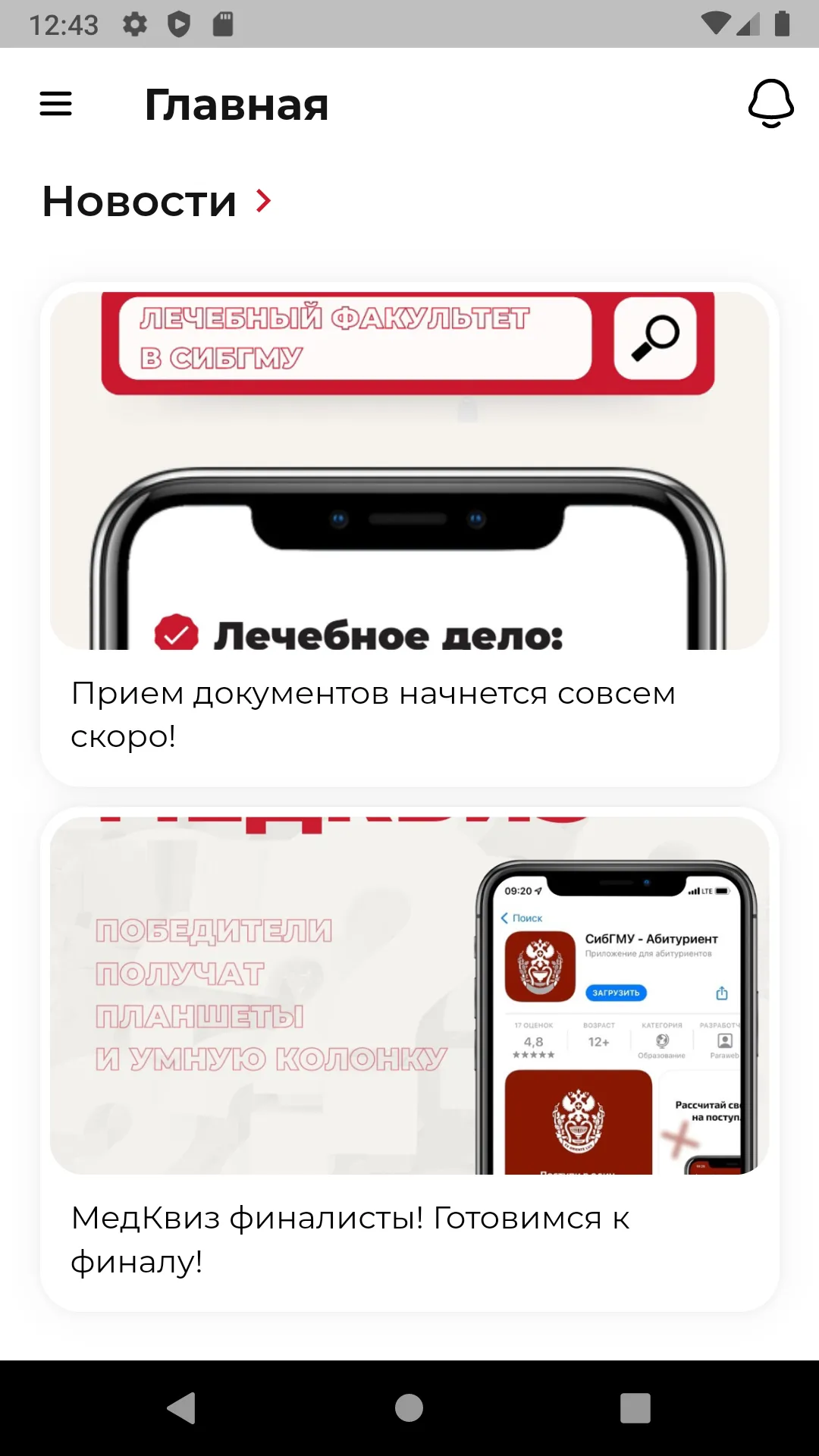 СибГМУ Абитуриент | Indus Appstore | Screenshot