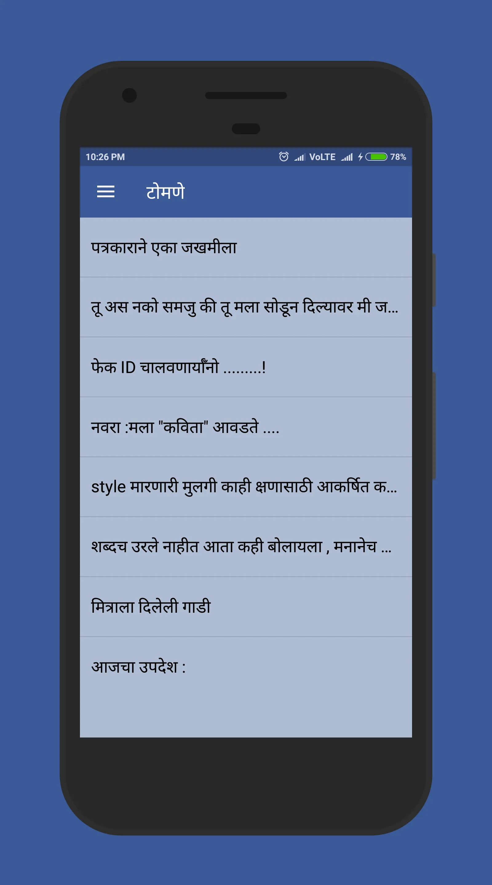 मराठी टोमणे - Marathi Tomane | Indus Appstore | Screenshot