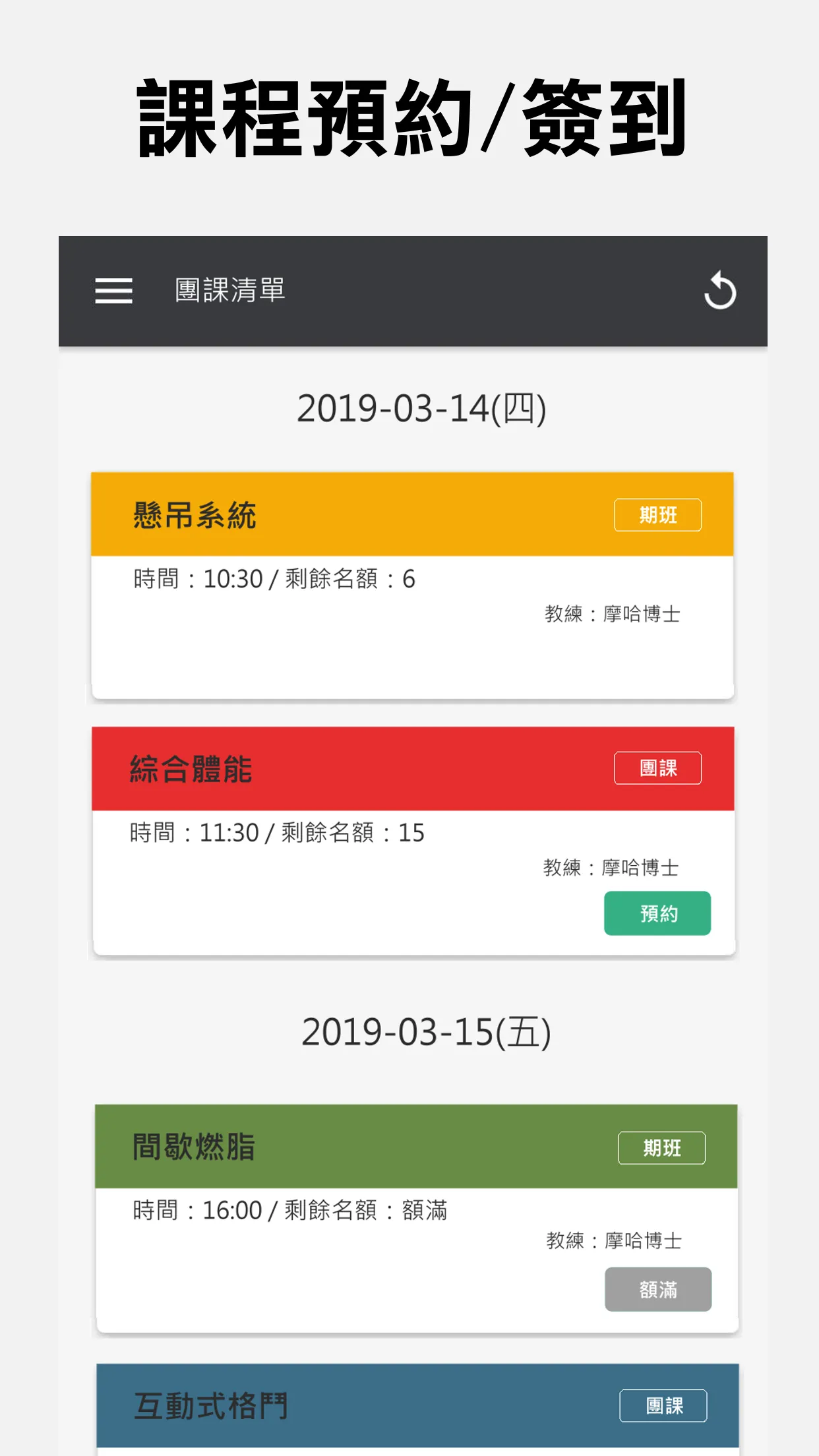 MoHot 健身預約 | Indus Appstore | Screenshot