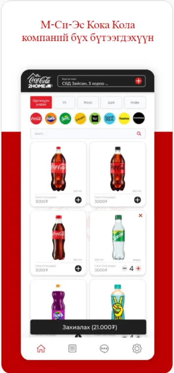 Coca-Cola 2Home | Indus Appstore | Screenshot