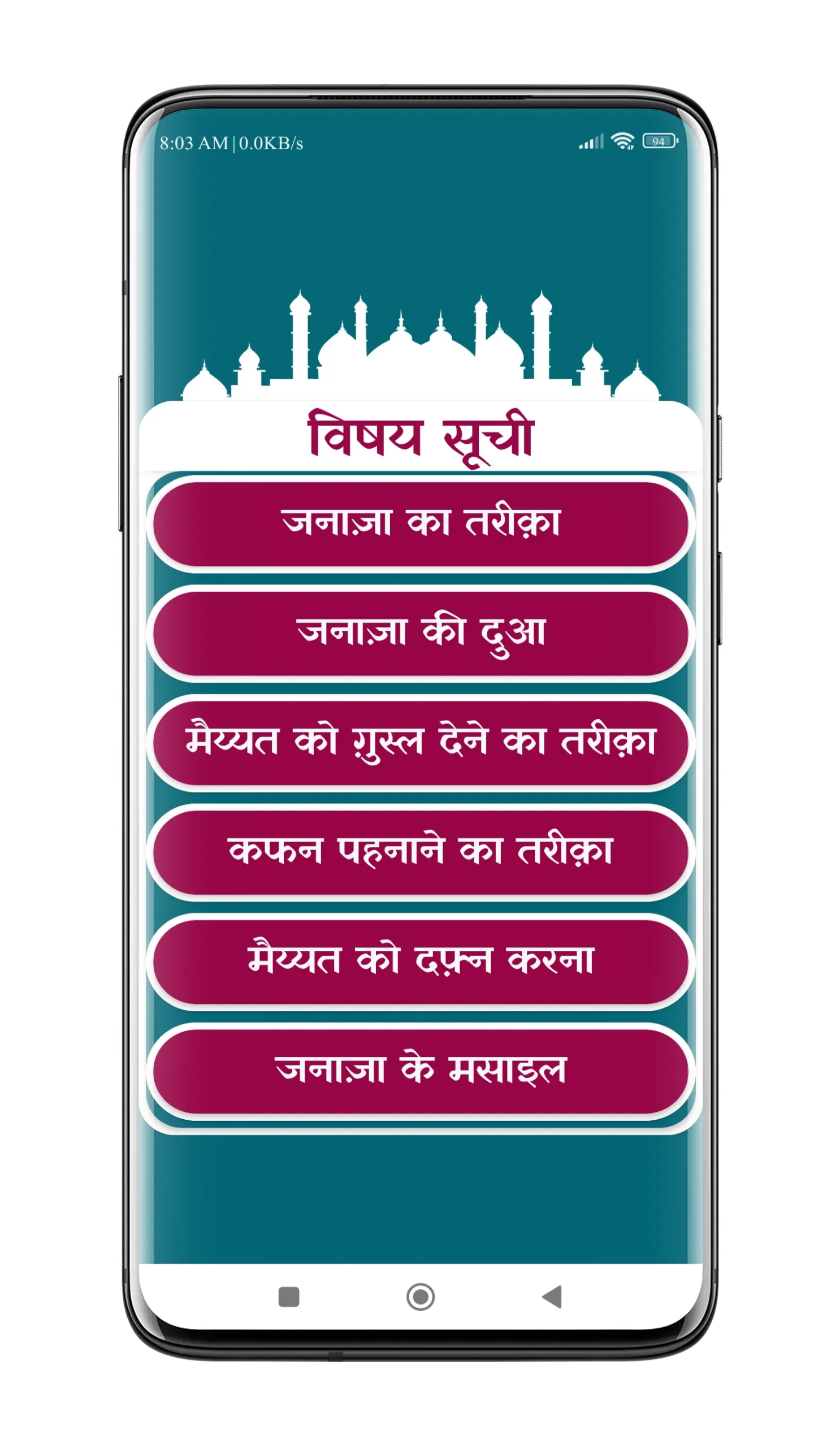 Janaza Ki Namaz | नमाजे जनाजा | Indus Appstore | Screenshot