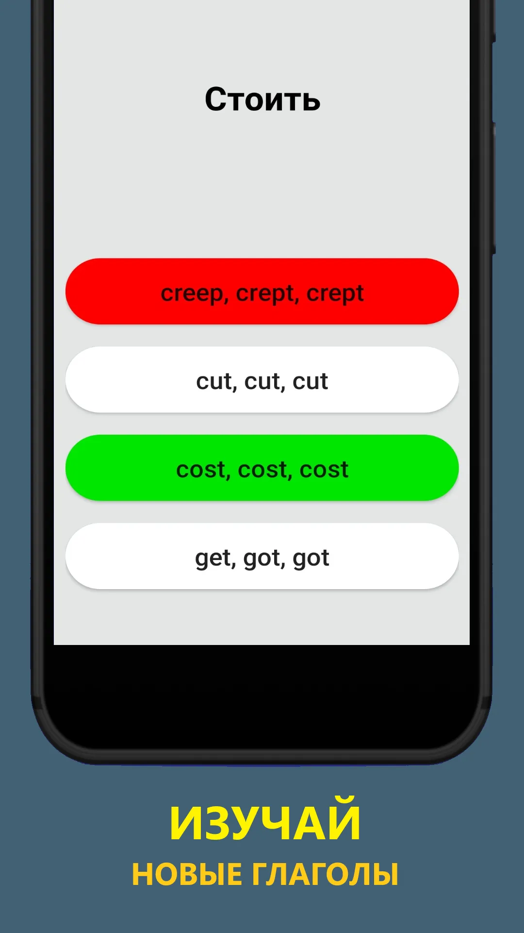 IRVE - English Irregular Verbs | Indus Appstore | Screenshot