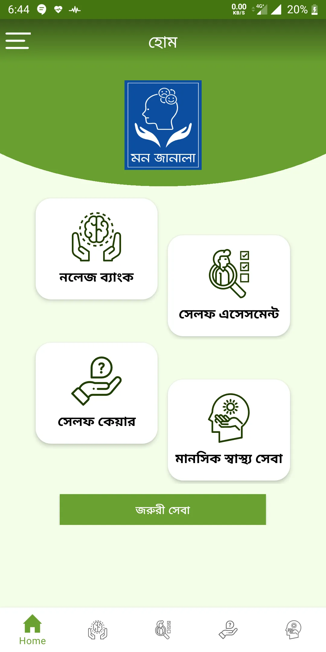 মন জানালা | Indus Appstore | Screenshot