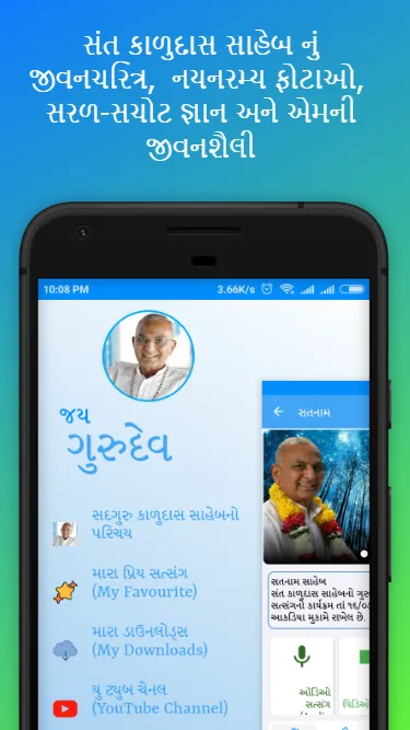Satnam JayGurudev KaludasSaheb | Indus Appstore | Screenshot