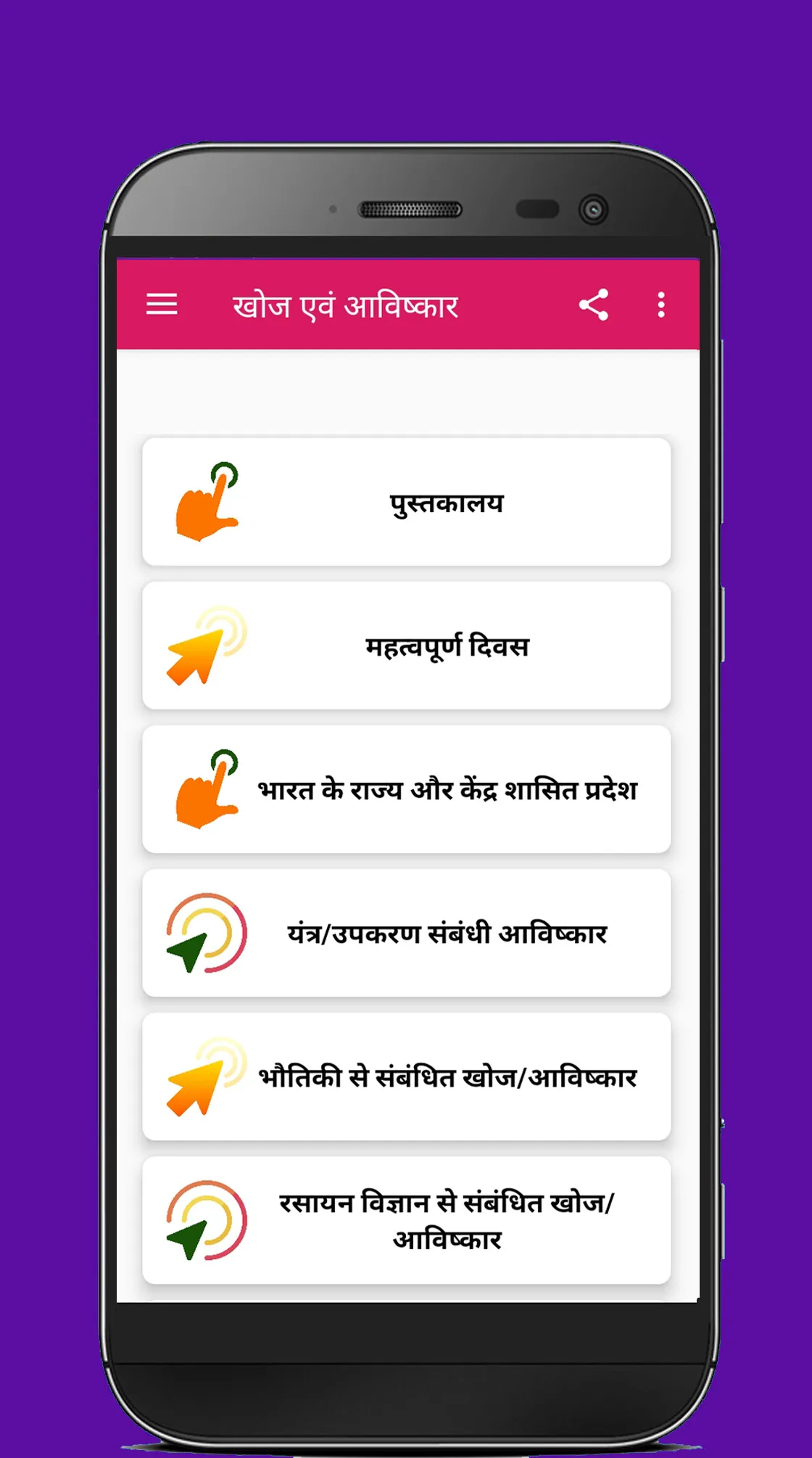 Discovery and Invention Hindi | Indus Appstore | Screenshot