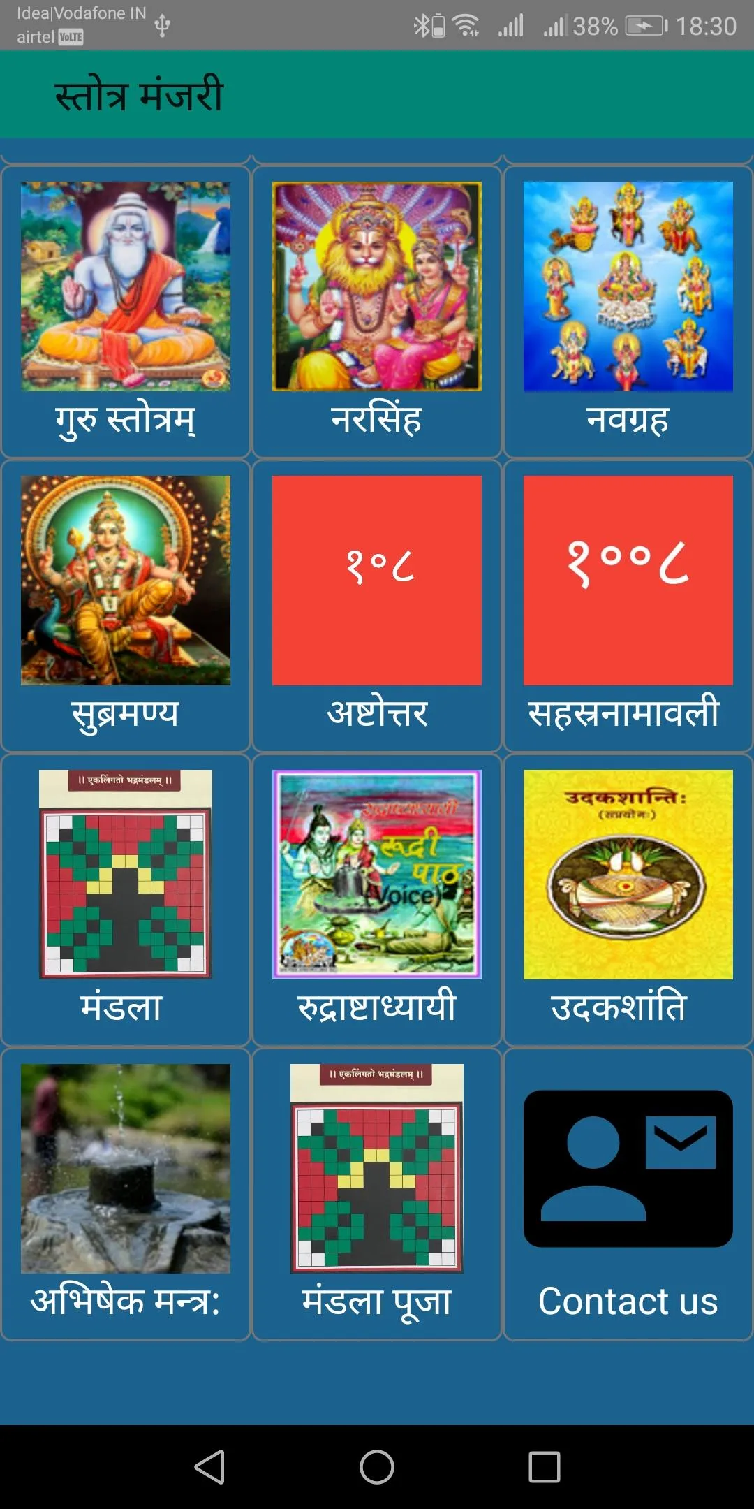 Stotramanjari | Indus Appstore | Screenshot