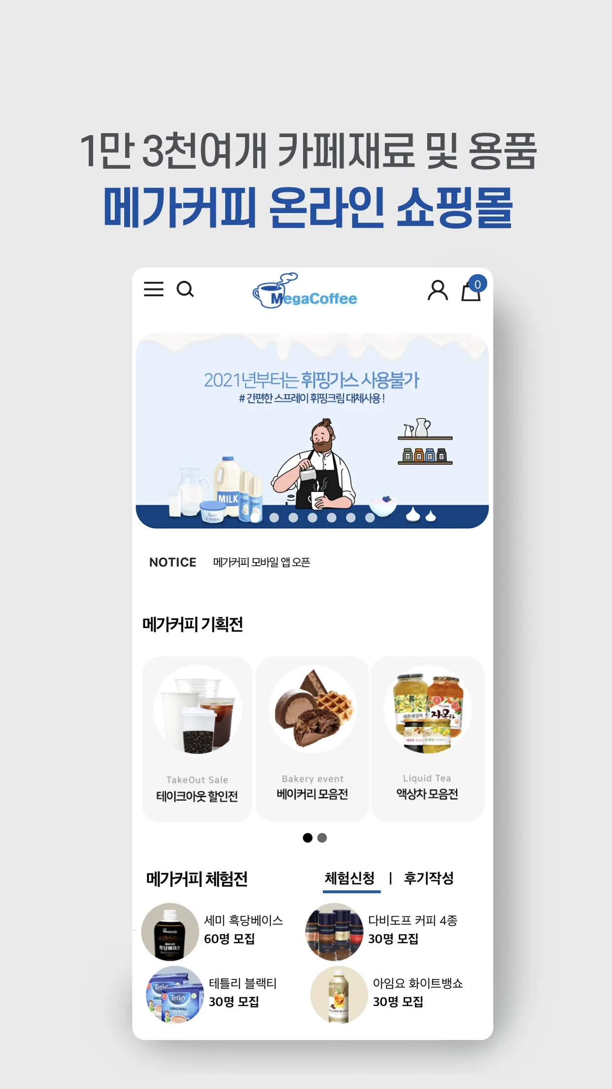 메가커피-커피재료쇼핑몰 | Indus Appstore | Screenshot