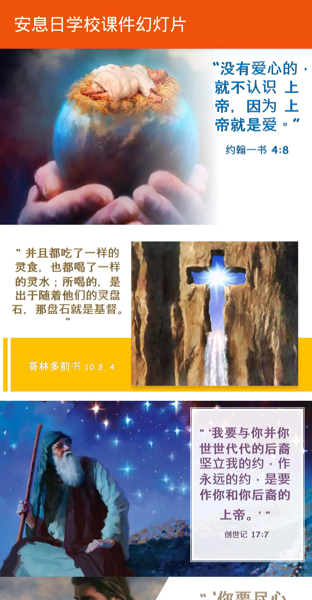 Chinese: Sabbath School Lesson | Indus Appstore | Screenshot