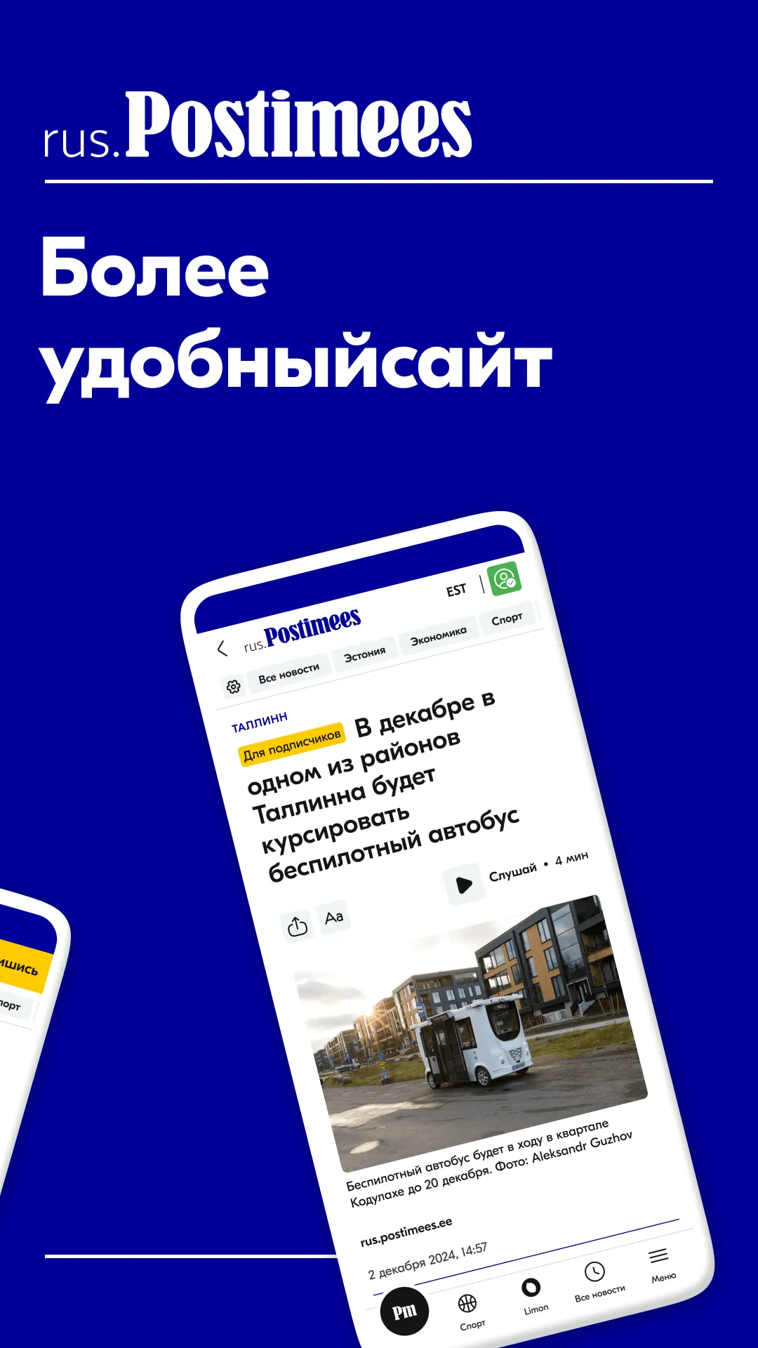 Rus.Postimees | Indus Appstore | Screenshot