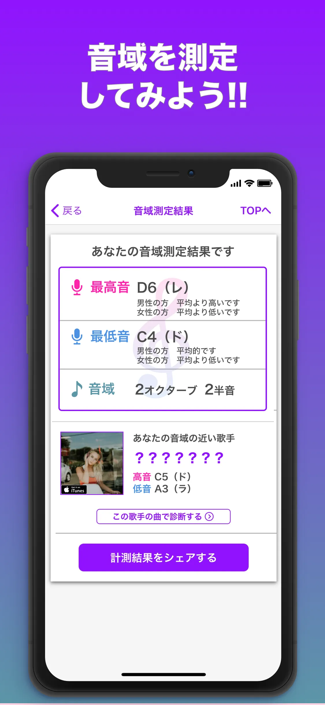 カラオケ診断! 音域測定や 音程診断 曲採点 声診断 アプリ | Indus Appstore | Screenshot