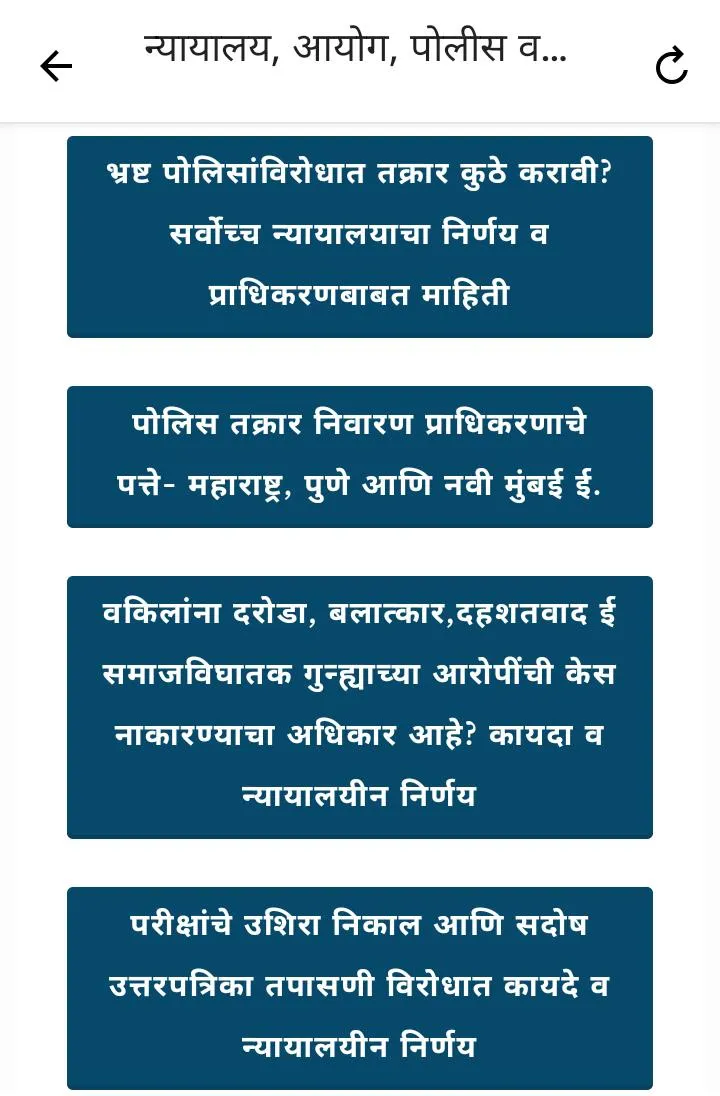 Marathi Law & Legal Guide मराठ | Indus Appstore | Screenshot